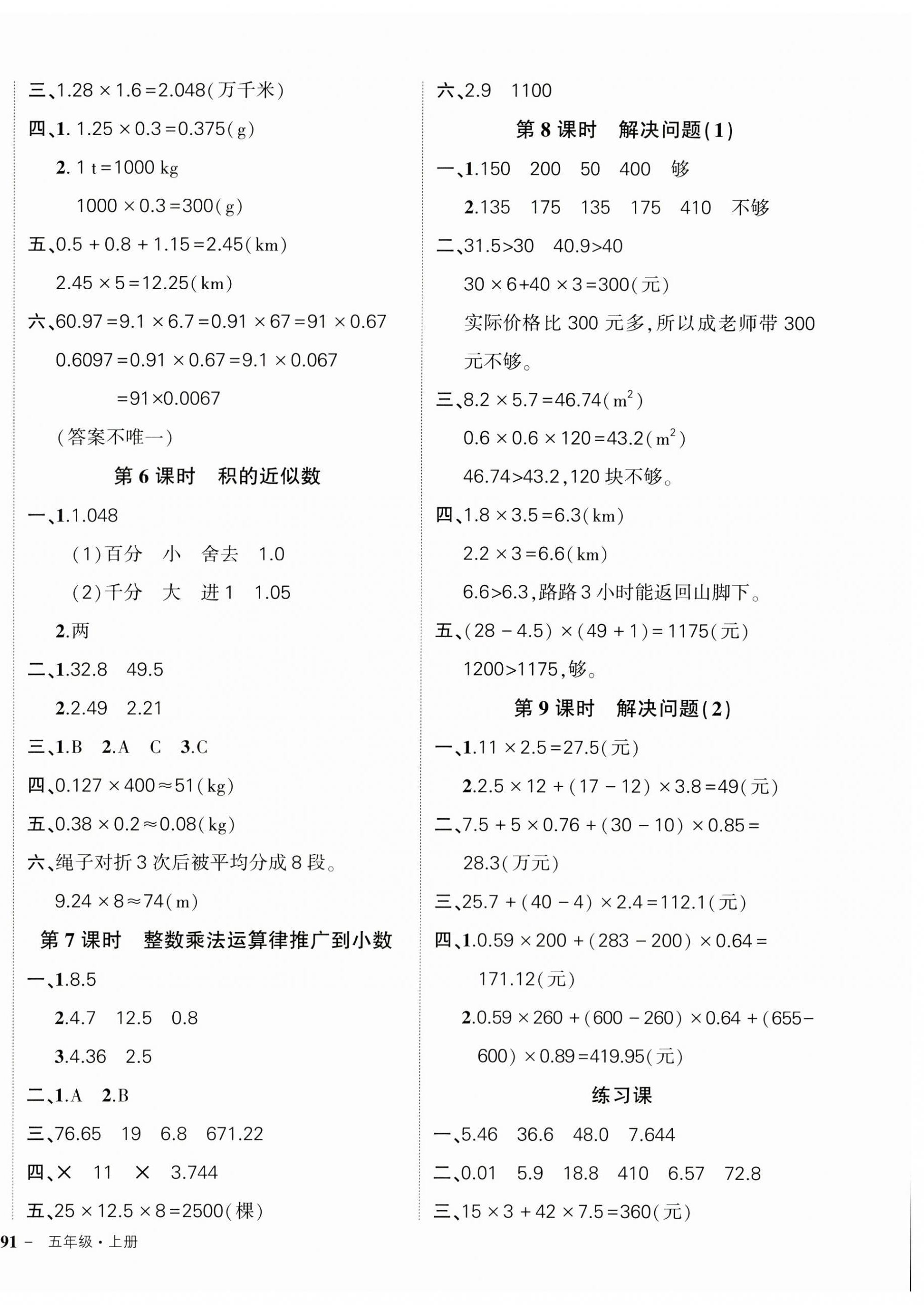 2023年状元成才路创优作业100分五年级数学上册人教版广东专版 第2页