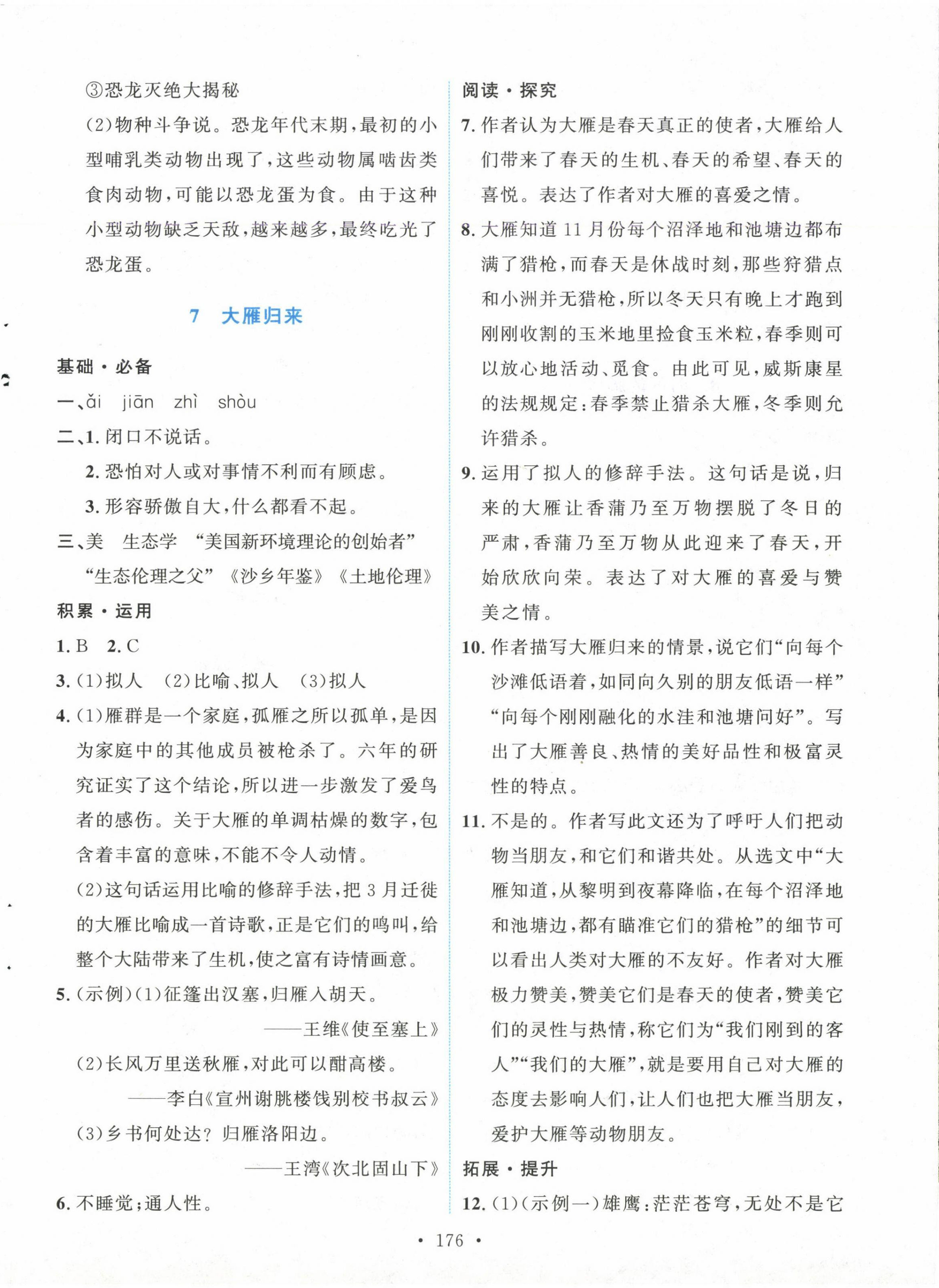 2025年實(shí)驗(yàn)教材新學(xué)案八年級(jí)語(yǔ)文下冊(cè)人教版 第6頁(yè)