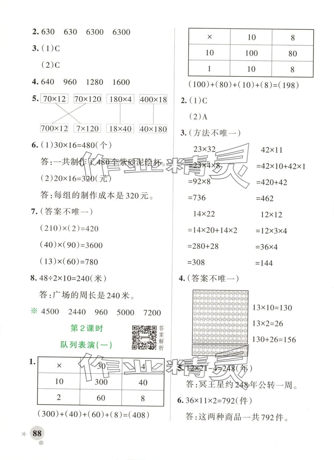 2025年小學(xué)學(xué)霸作業(yè)本三年級(jí)數(shù)學(xué)下冊(cè)北師大版河南專版 第12頁(yè)