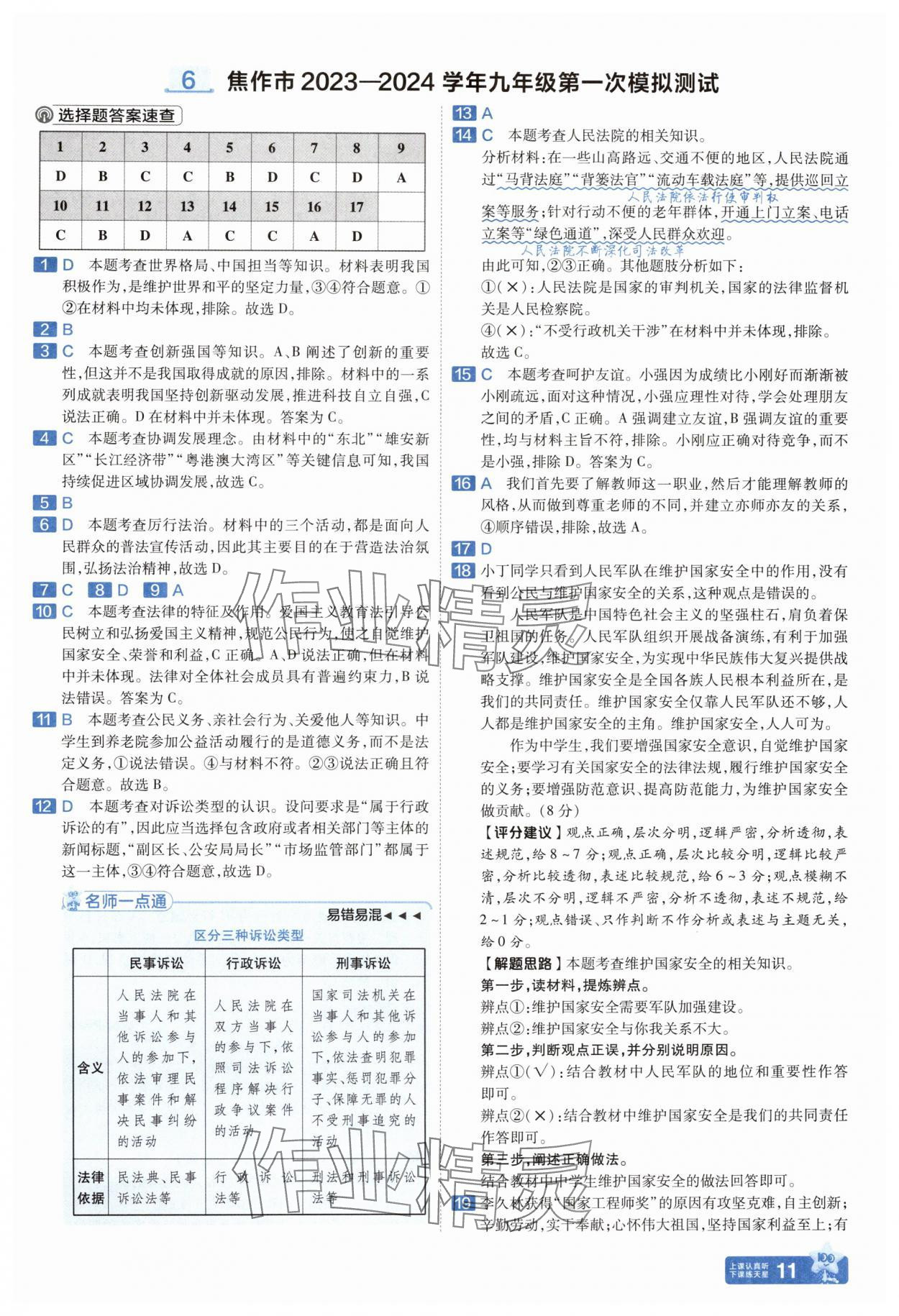 2025年金考卷中考45套匯編道德與法治河南專版紫色封面 參考答案第11頁