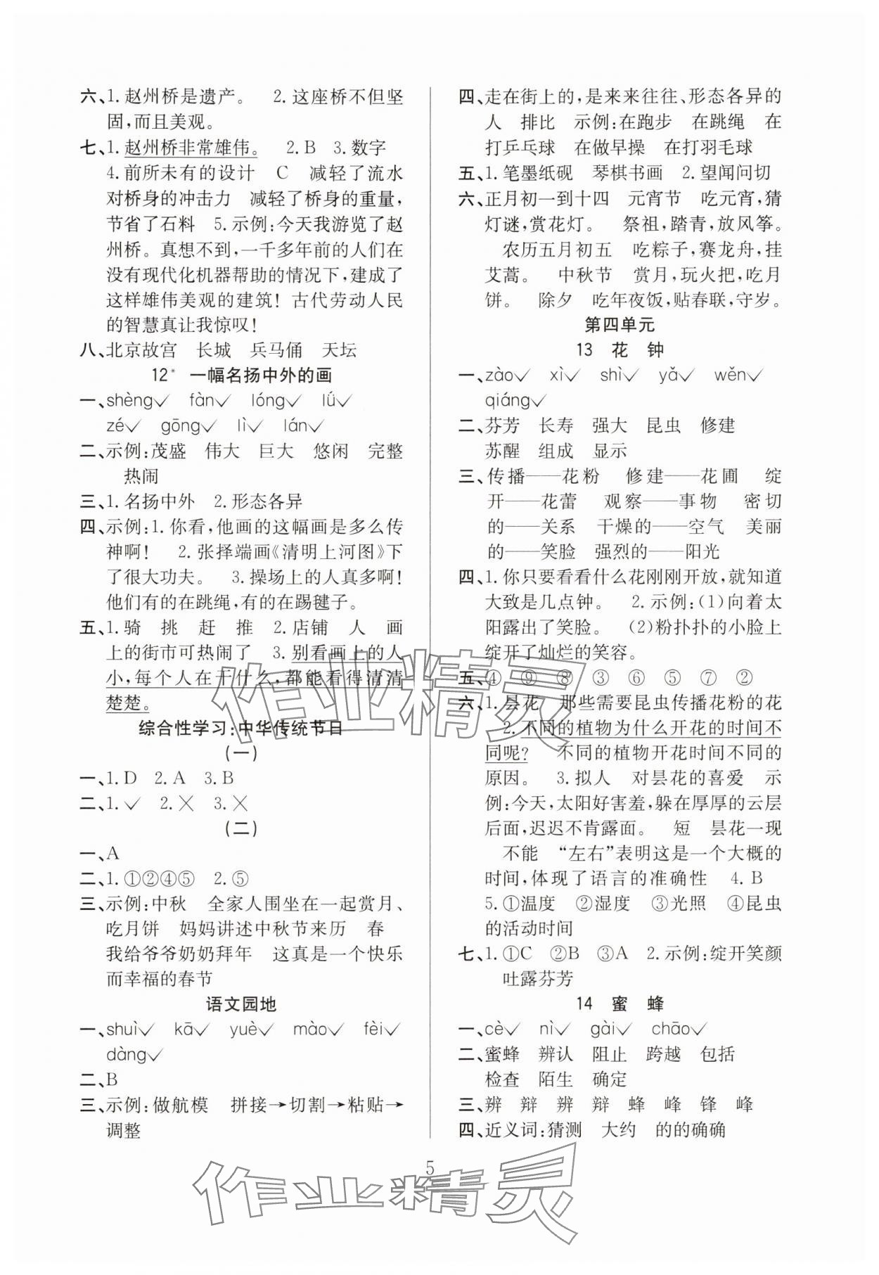 2025年陽光課堂課時作業(yè)三年級語文下冊人教版 第5頁
