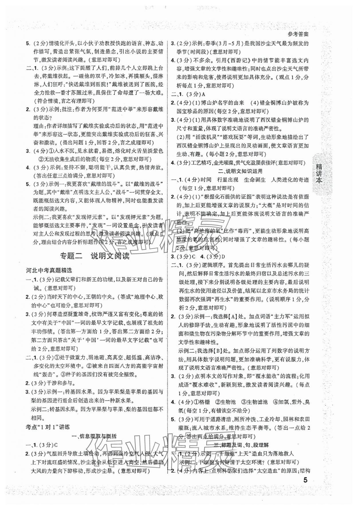 2024年万唯中考试题研究语文河北专版 参考答案第5页