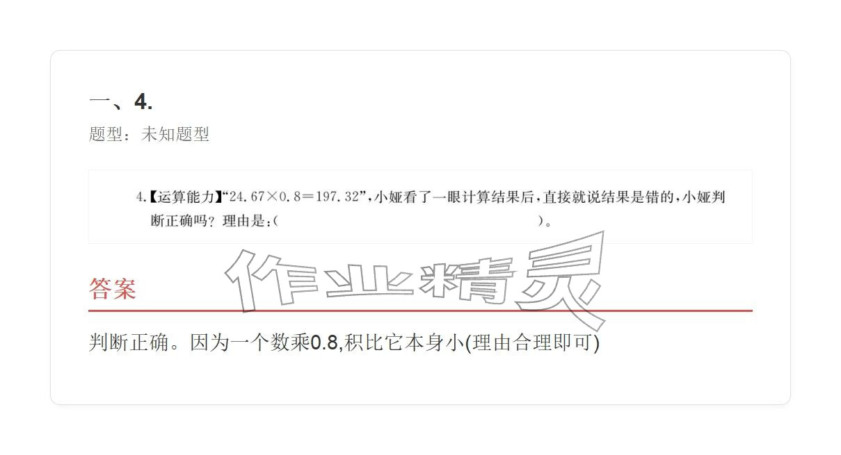 2025年学业水平评价同步检测卷五年级数学上册人教版&nbsp;参考答案第4页