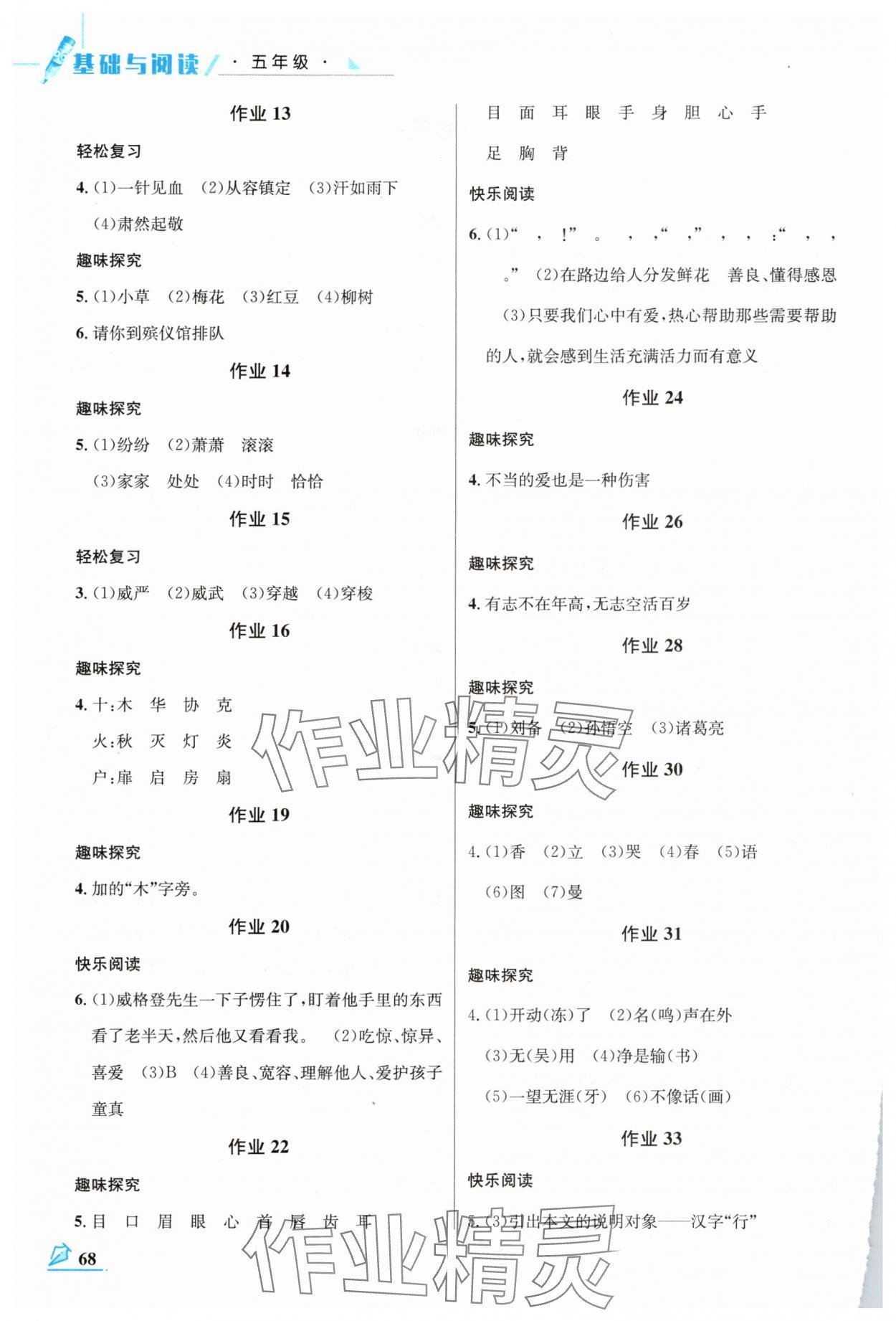 2025年智趣夏令营基础与阅读五年级通用版 第2页