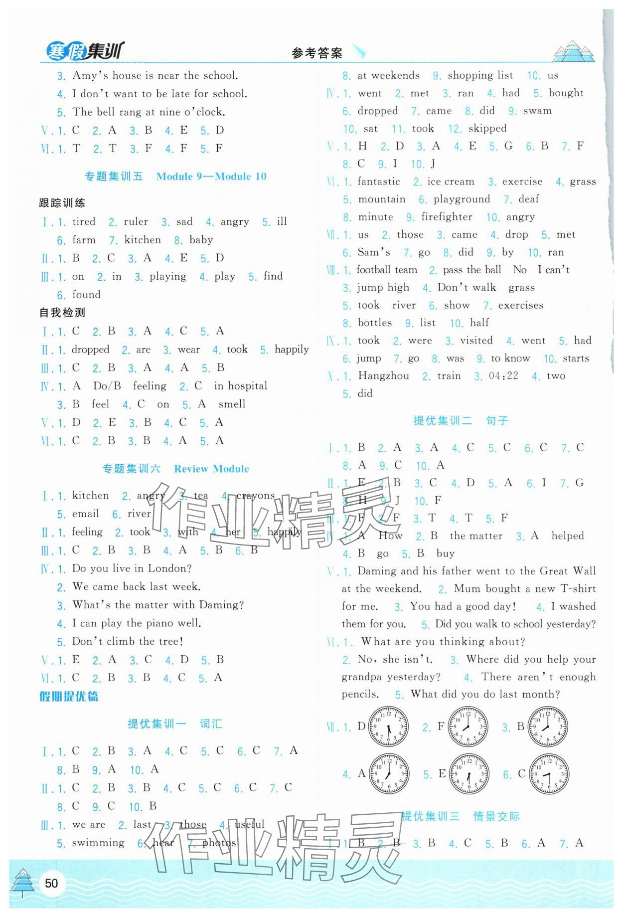 2025年寒假集训合肥工业大学出版社五年级英语外研版 第2页