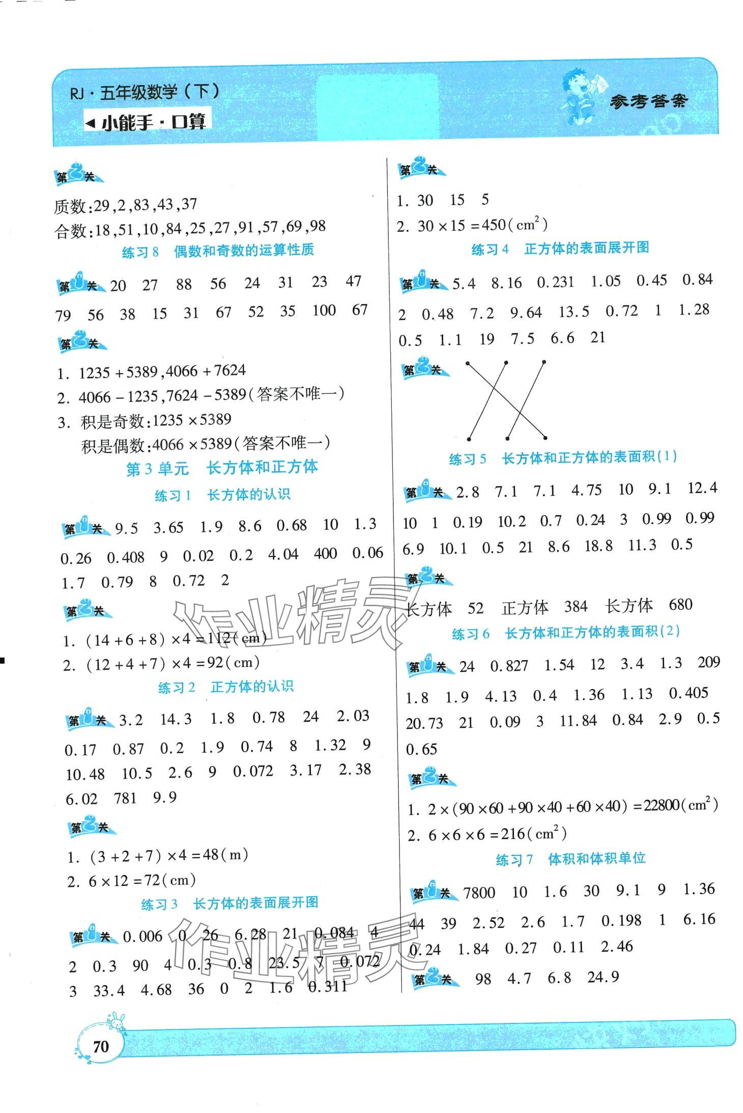 2024年小能手口算五年级数学下册人教版 第2页
