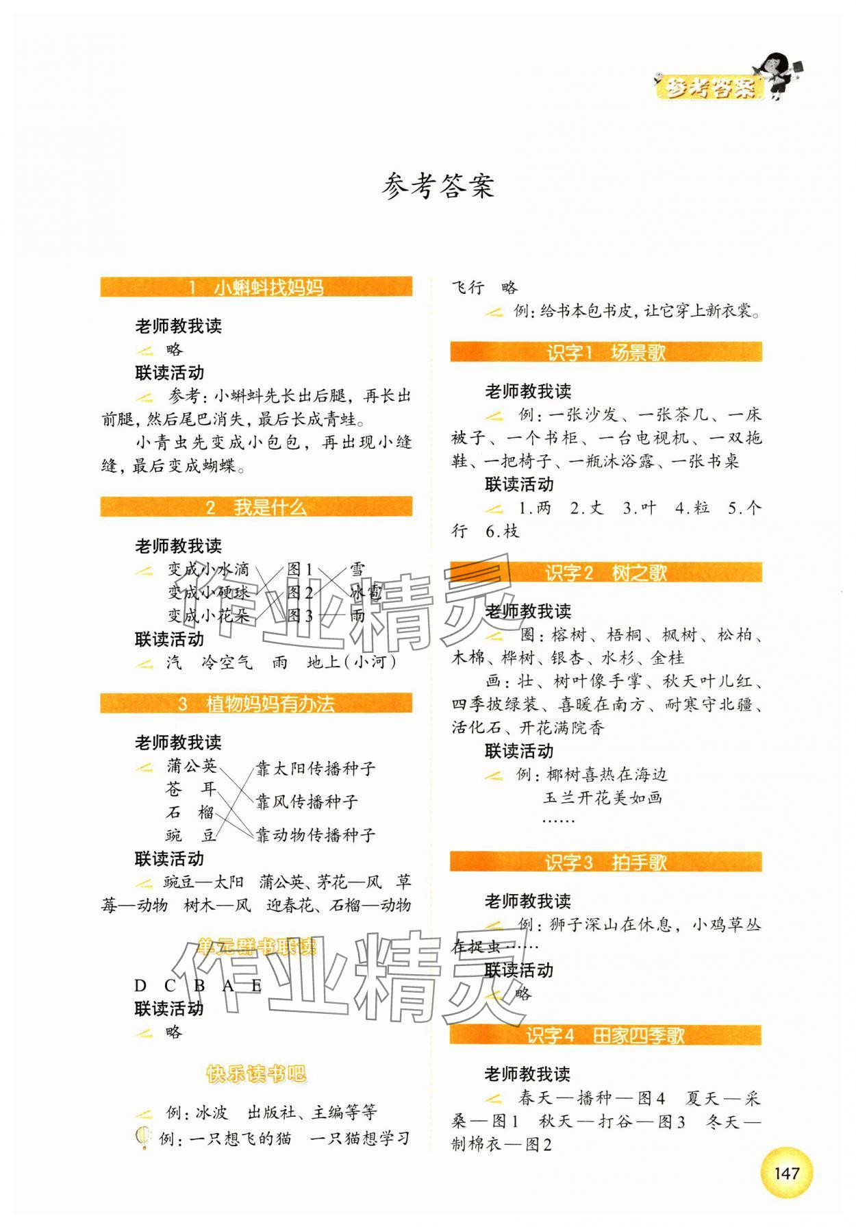 2024年1加X聯讀二年級語文上冊人教版基礎版 第1頁