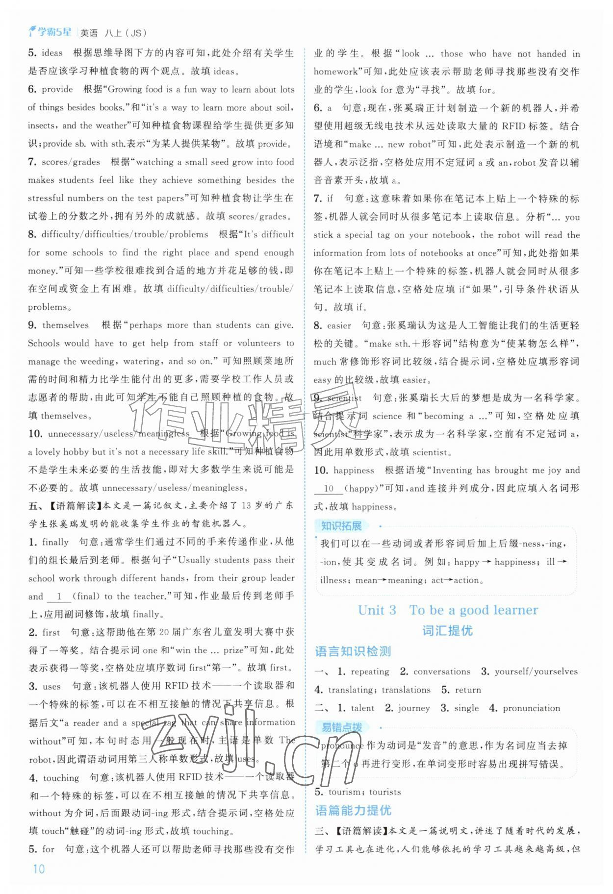 2026年经纶学典5星学霸八年级英语上册译林版&nbsp;第10页