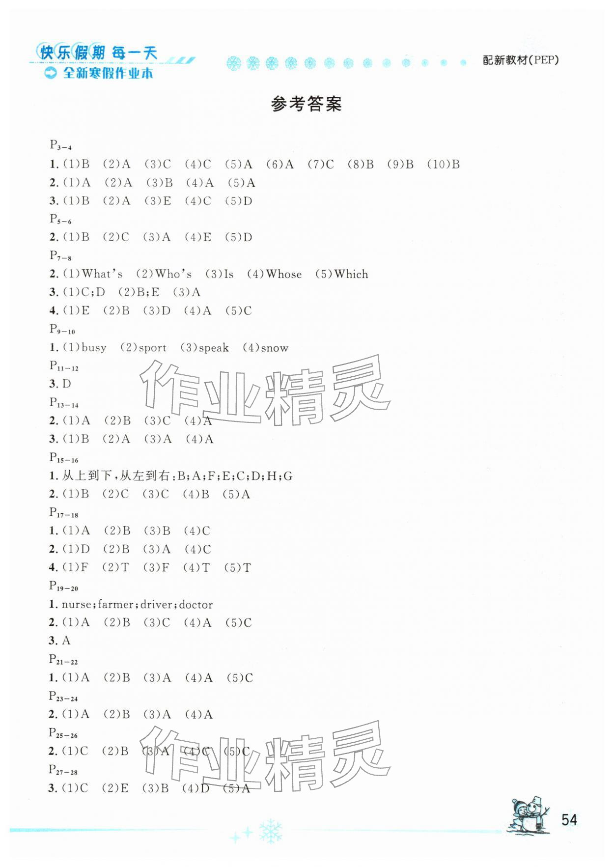 2026年優(yōu)秀生快樂假期每一天全新寒假作業(yè)本四年級(jí)英語人教PEP版延邊人民出版社&nbsp;第1頁(yè)