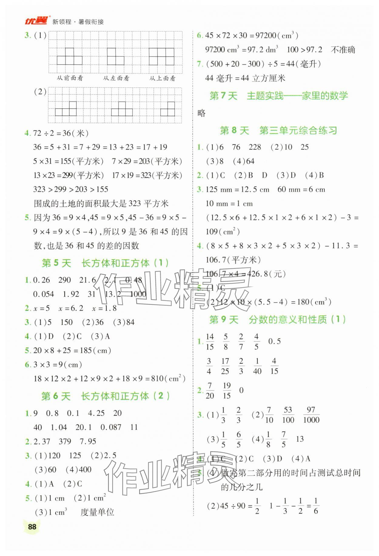 2025年新领程暑假衔接五年级数学人教版 第2页