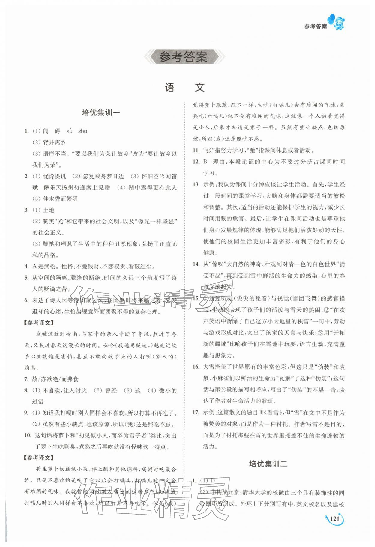 2026年寒假衔接培优集训九年级综合&nbsp;第1页