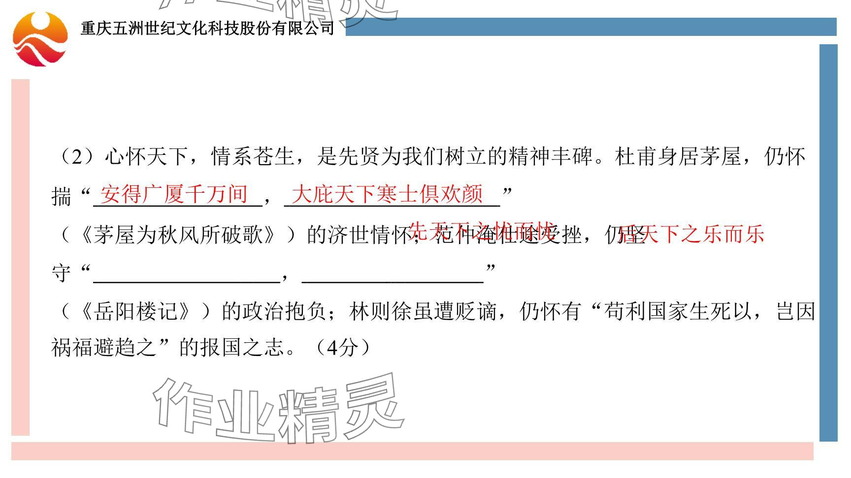 2024年學(xué)習(xí)指要綜合本九年級(jí)語文 參考答案第14頁