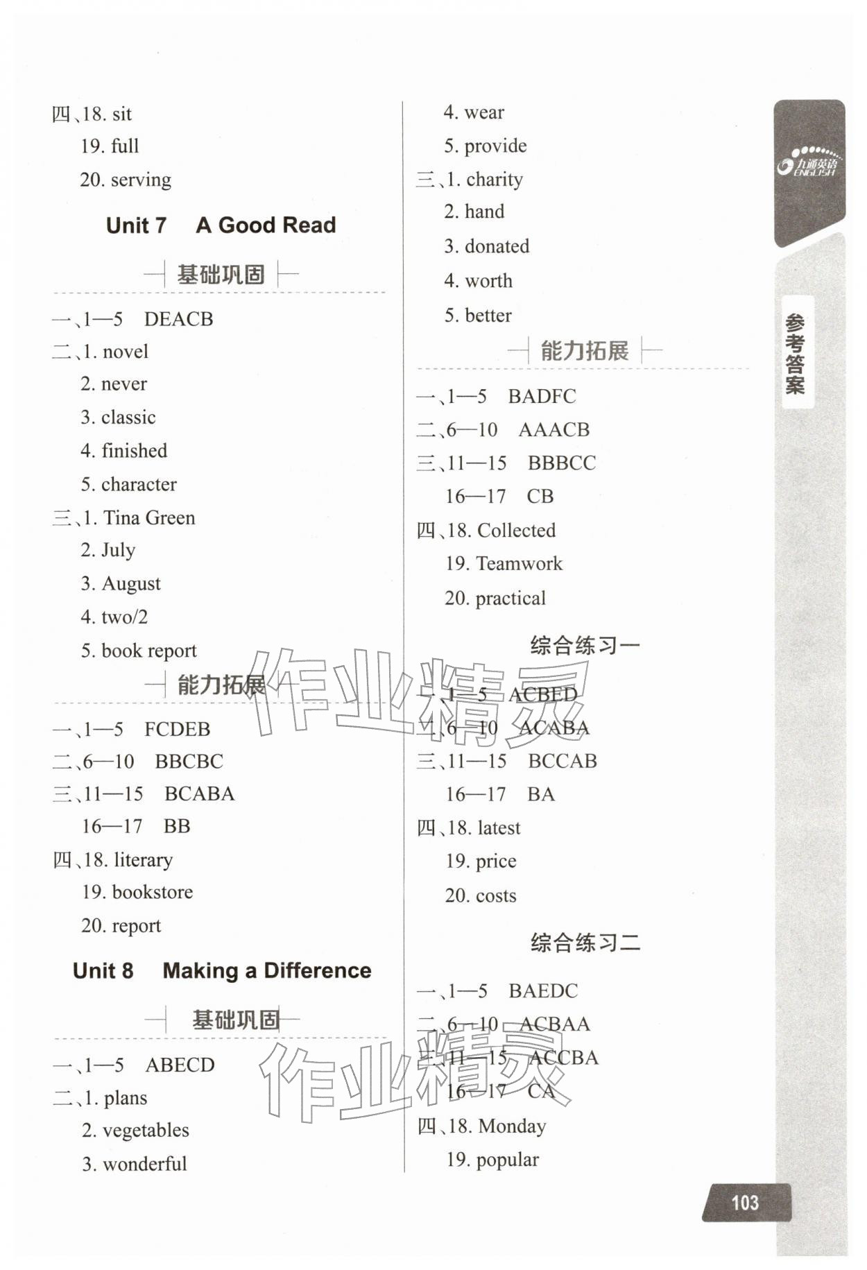 2026年长江全能学案英语听力训练八年级下册人教版&nbsp;第3页