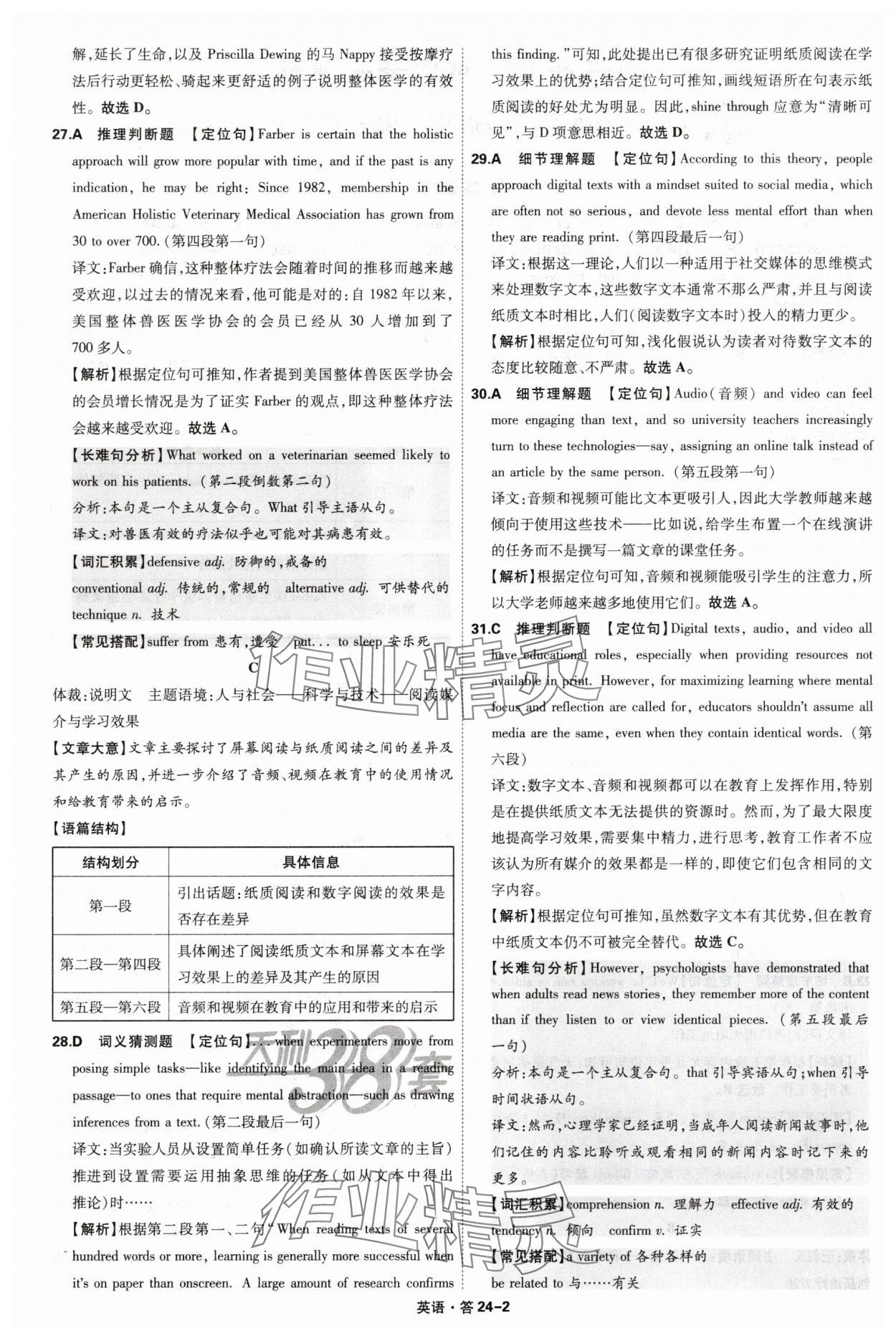 2025年天利38套五年高考真題匯編詳解英語 參考答案第2頁