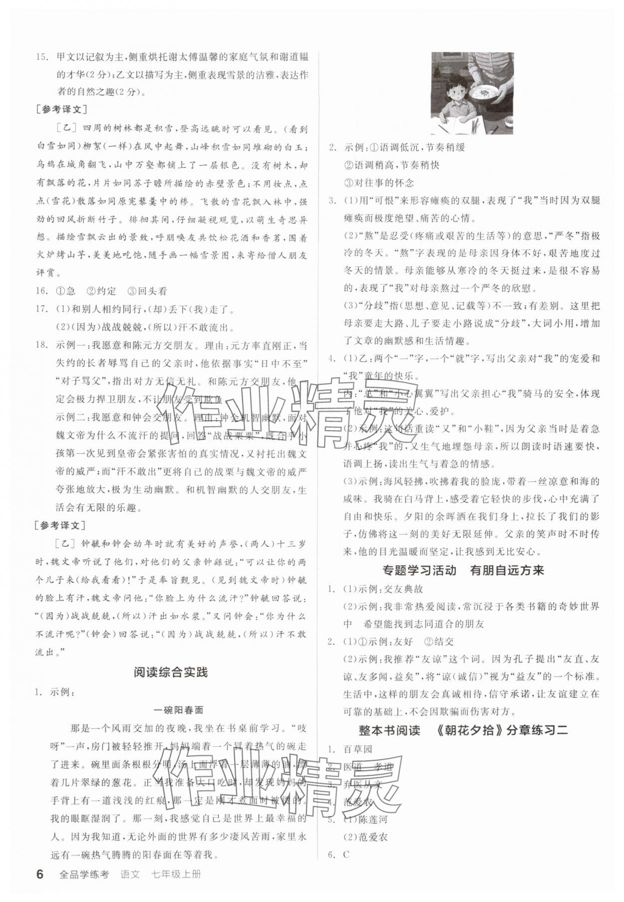 2025年全品学练考七年级语文上册人教版广东专版 第6页