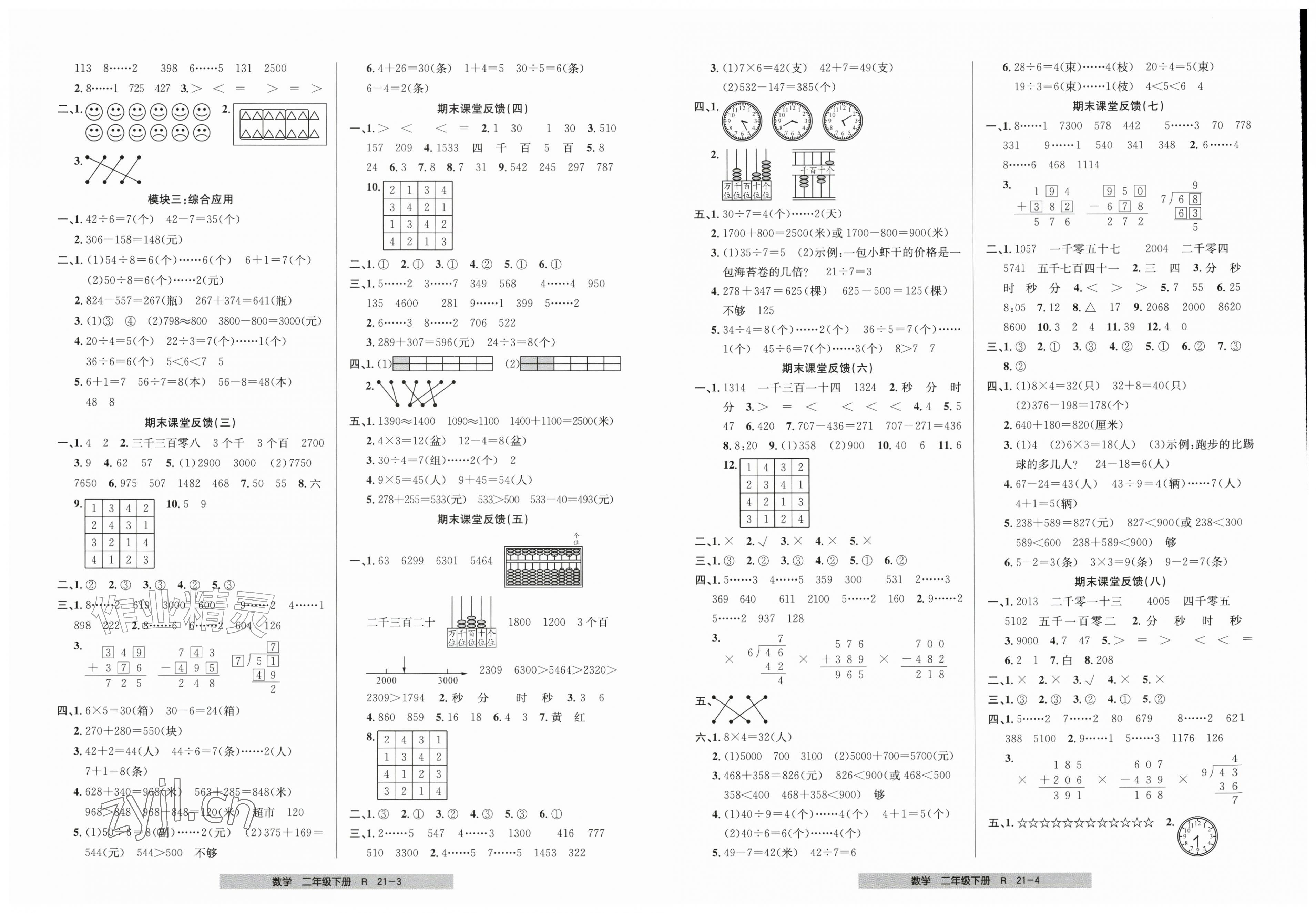 2026年期末直通车二年级数学下册人教版&nbsp;第2页