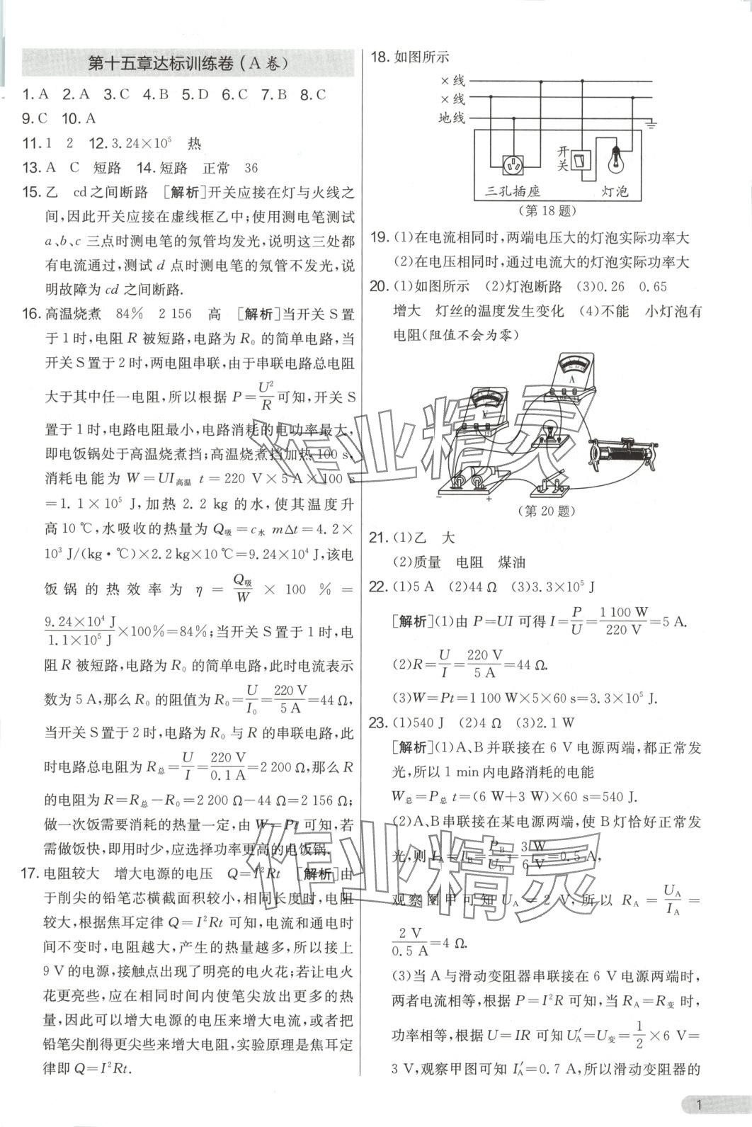 2025年單元雙測全優測評卷九年級物理下冊蘇科版 第1頁