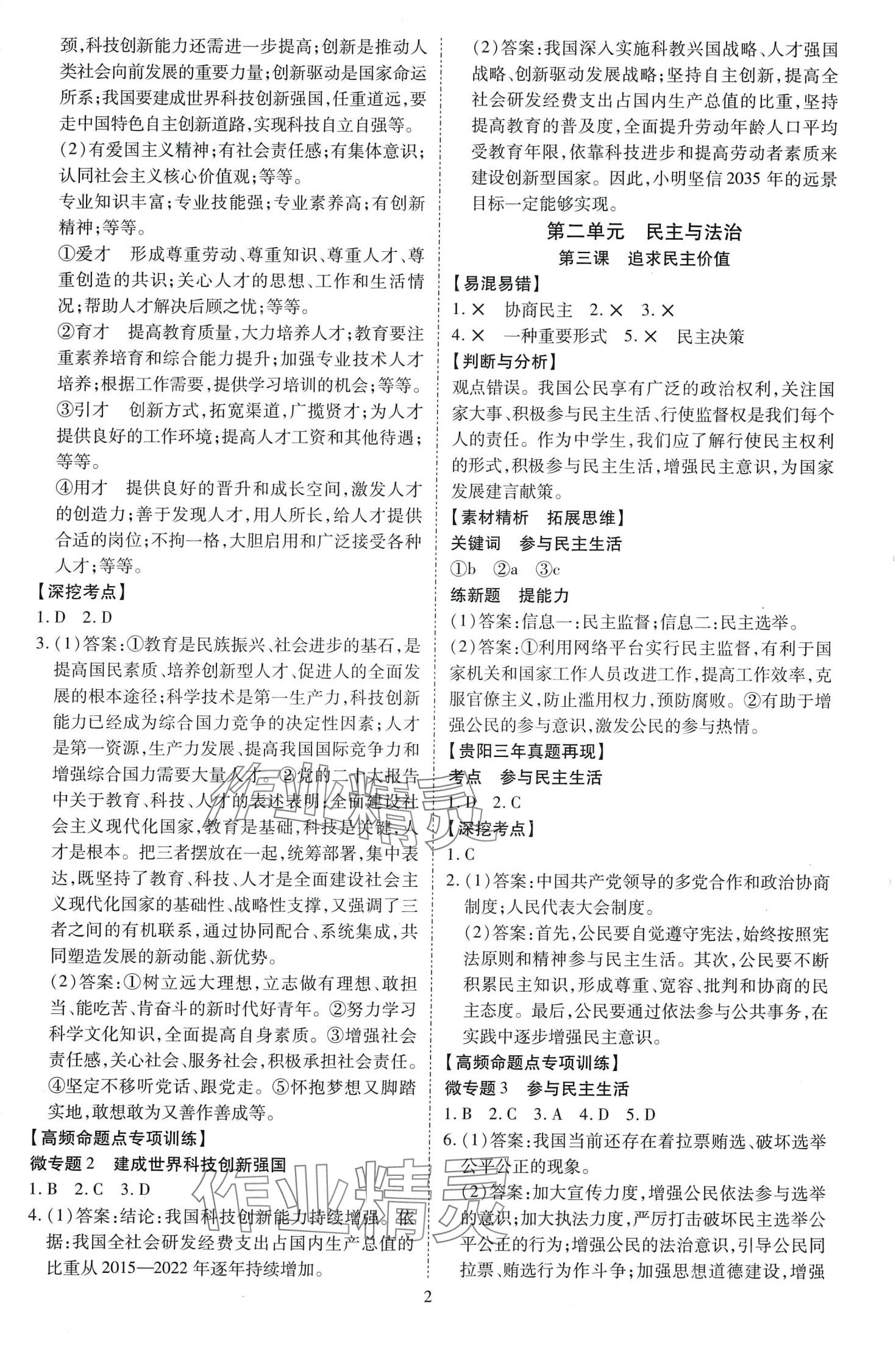 2024年暢行中考道德與法治貴州專版 第3頁