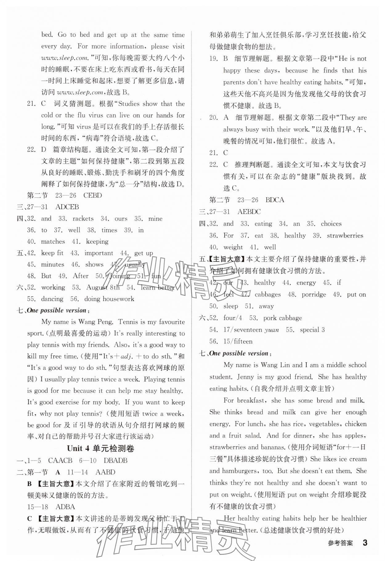 2025年全品小復(fù)習(xí)七年級(jí)英語(yǔ)下冊(cè)人教版寧夏專版 第3頁(yè)