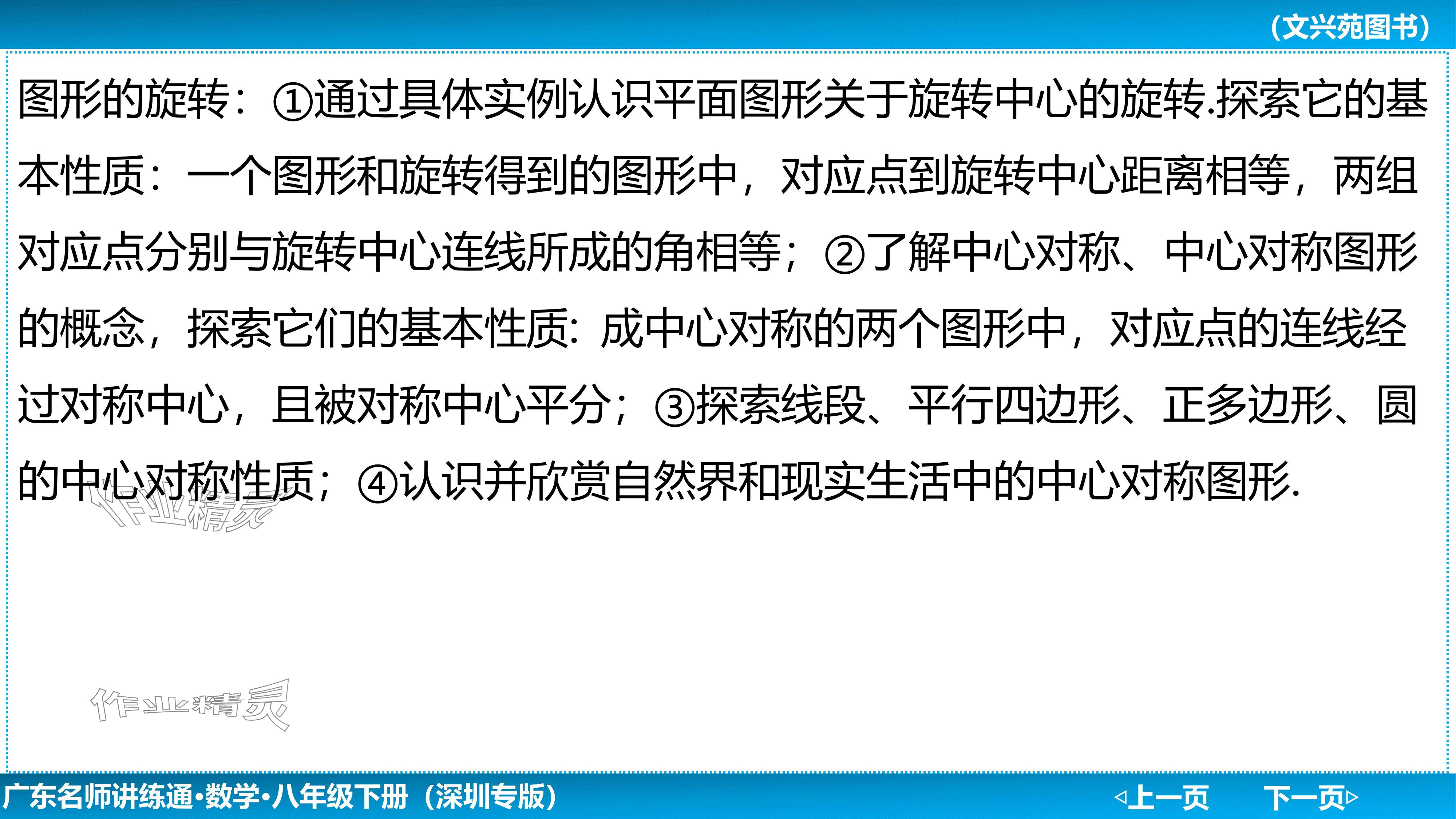 2024年廣東名師講練通八年級數學下冊北師大版深圳專版基礎版 參考答案第124頁
