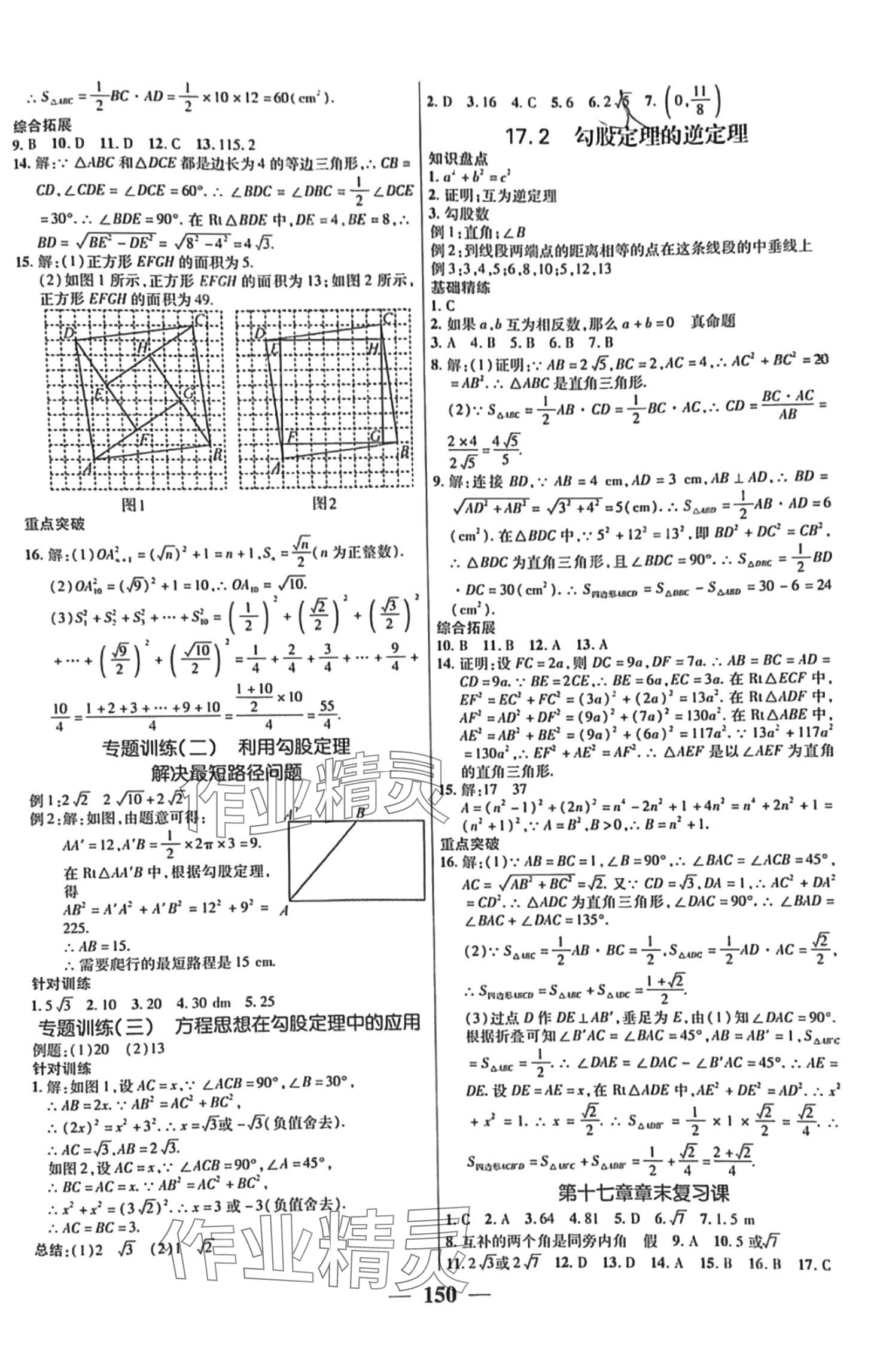 2024年優(yōu)化課堂吉林教育出版社八年級(jí)數(shù)學(xué)下冊(cè)人教版河北專版 第7頁