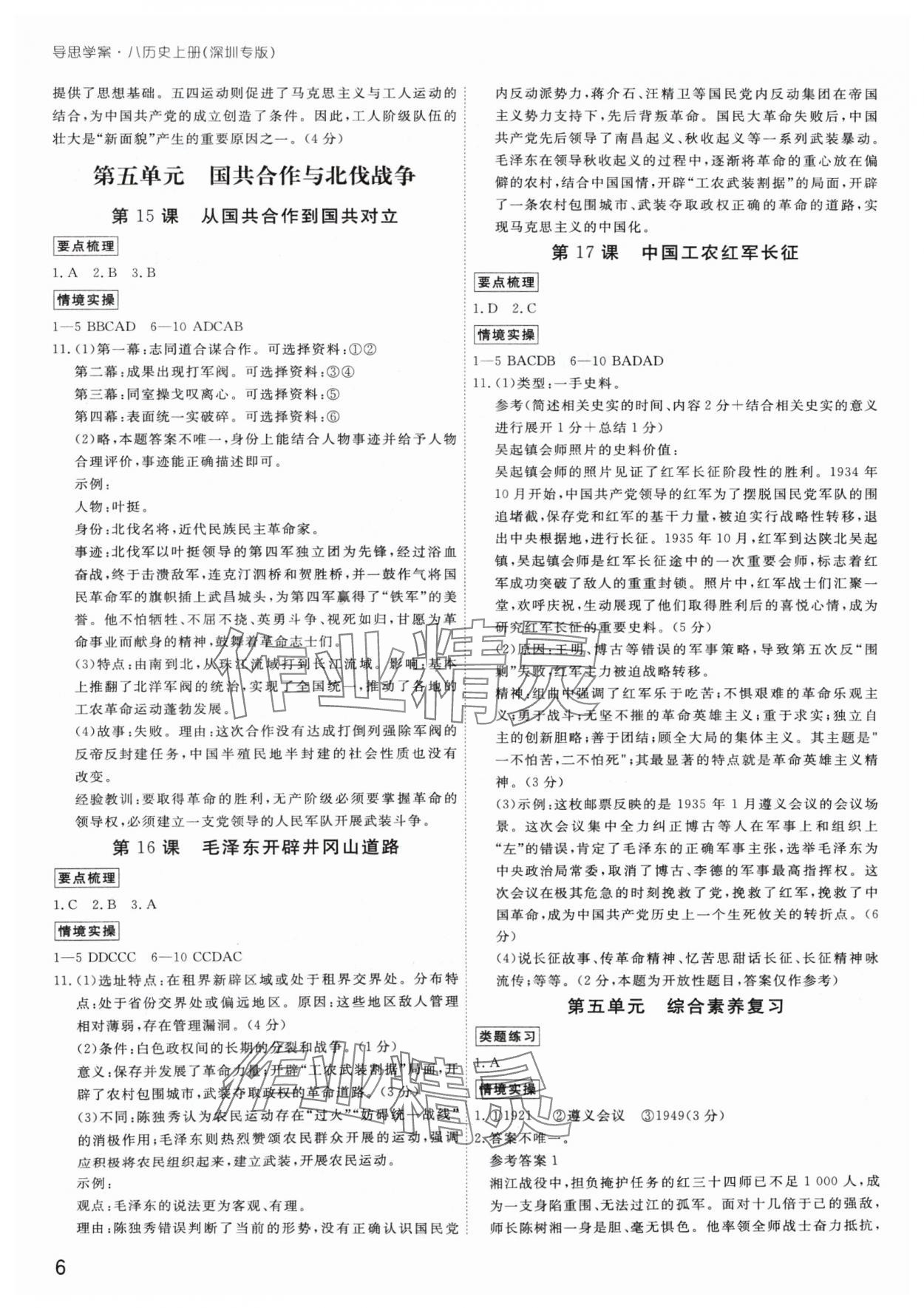 2024年导思学案八年级历史上册人教版深圳专版 参考答案第6页