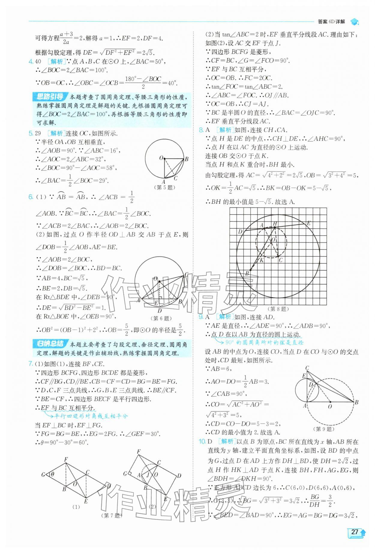 2026年实验班提优训练九年级数学下册沪科版&nbsp;第27页