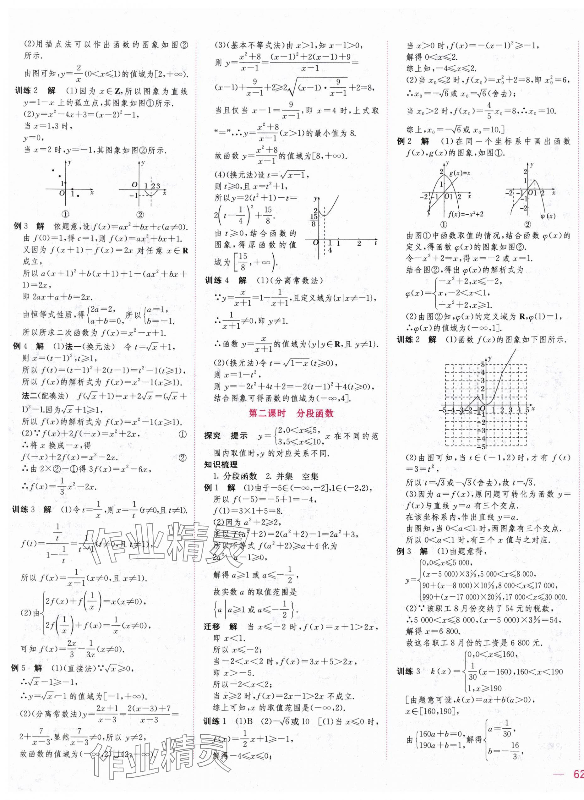 2025年三维随堂精练高中数学必修第一册人教版A版 第11页