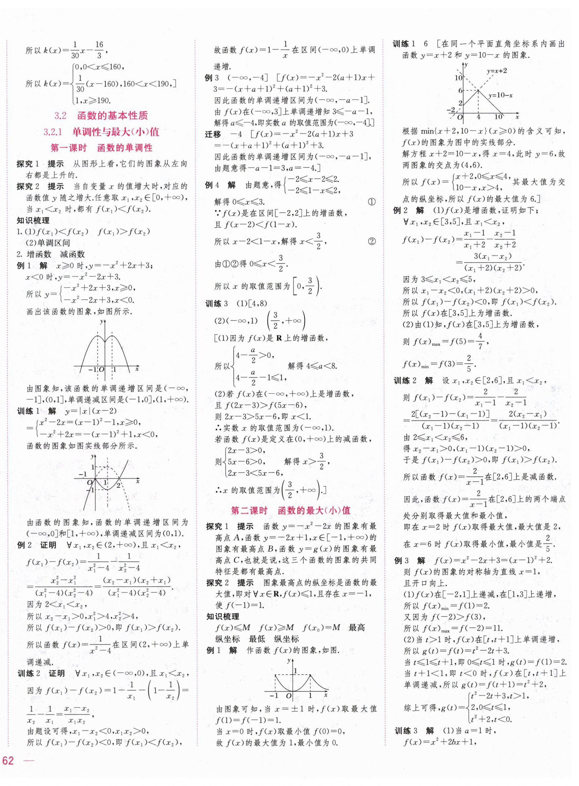 2025年三维随堂精练高中数学必修第一册人教版A版 第12页