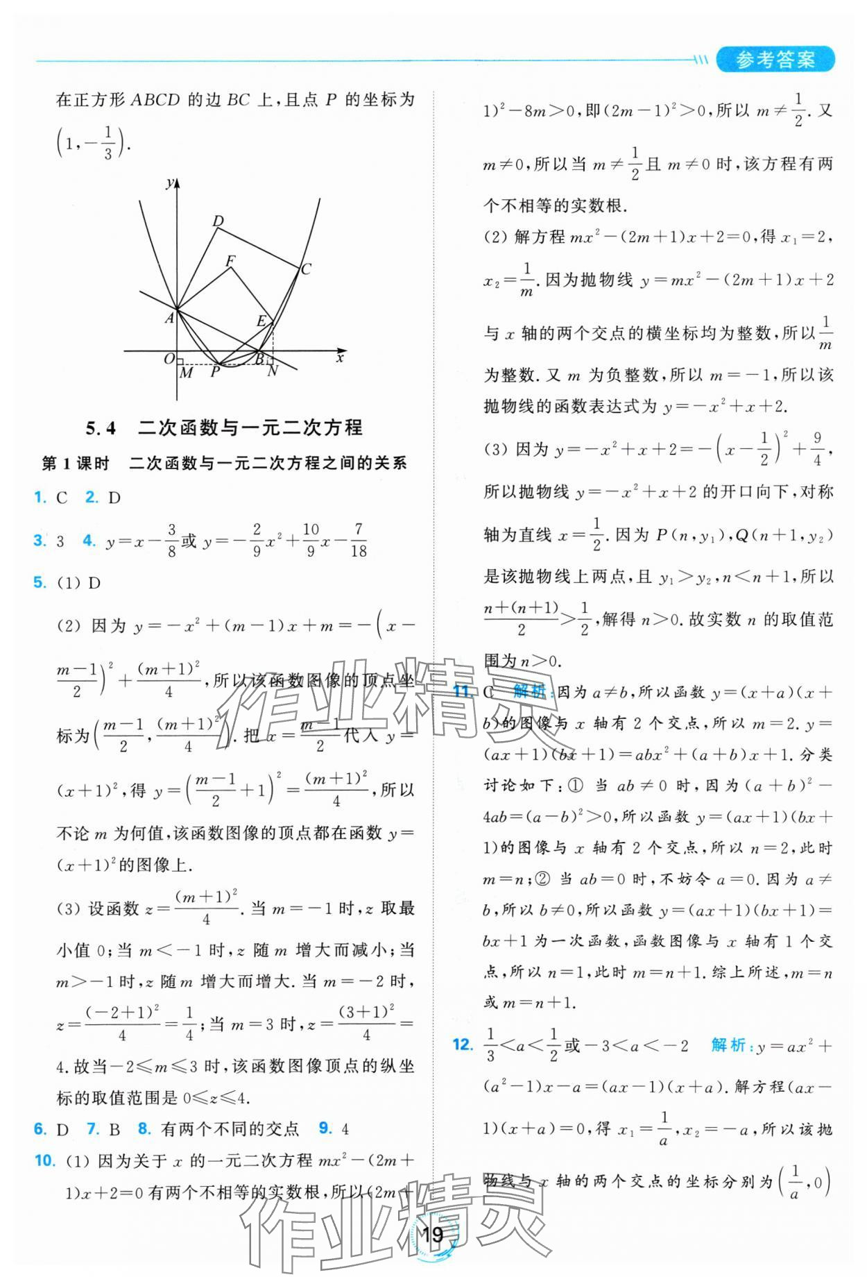 2025年亮點(diǎn)給力全優(yōu)練霸九年級(jí)數(shù)學(xué)下冊(cè)蘇科版 參考答案第19頁(yè)