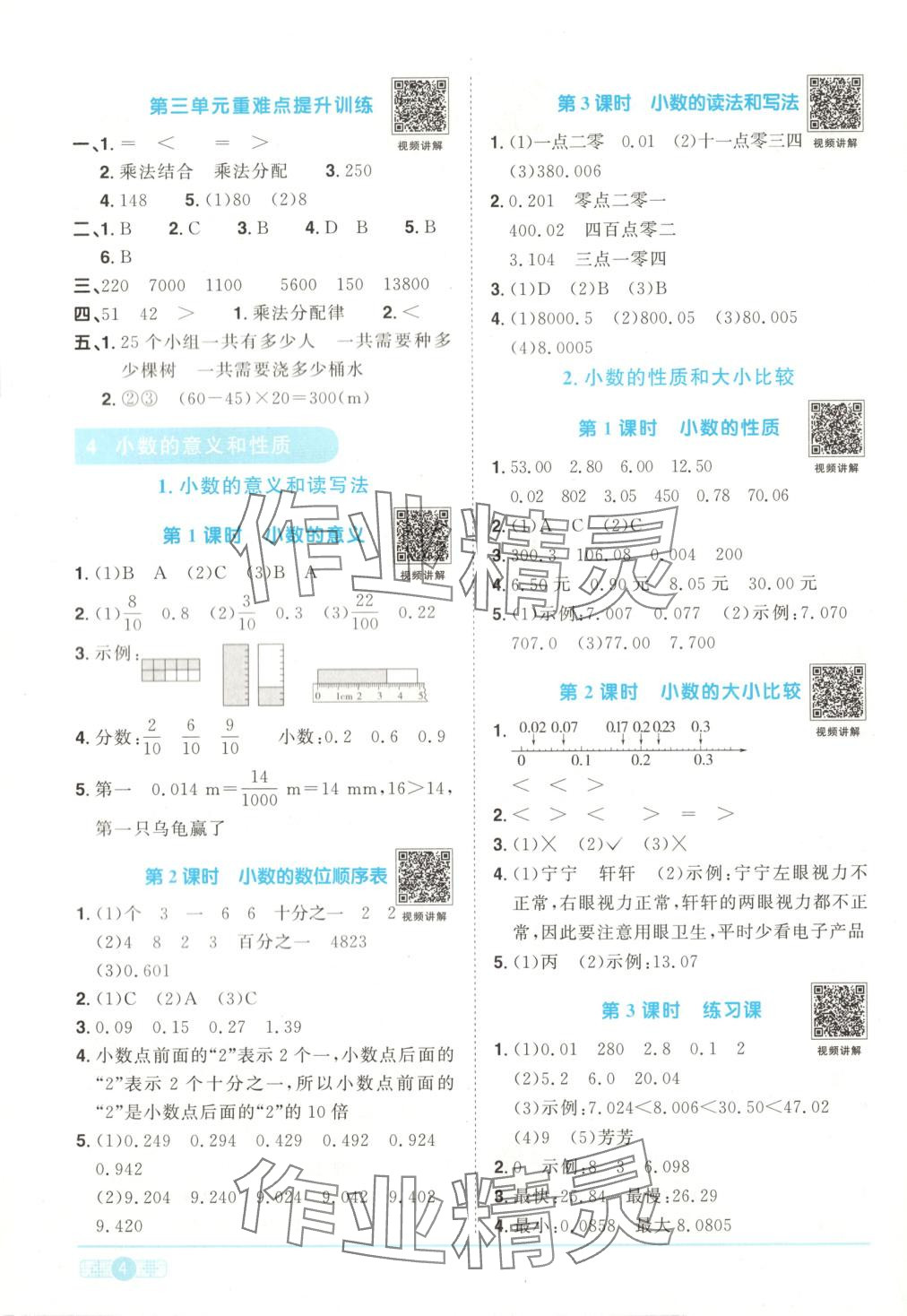 2025年陽光同學課時全優(yōu)訓練四年級數學下冊人教版 第4頁