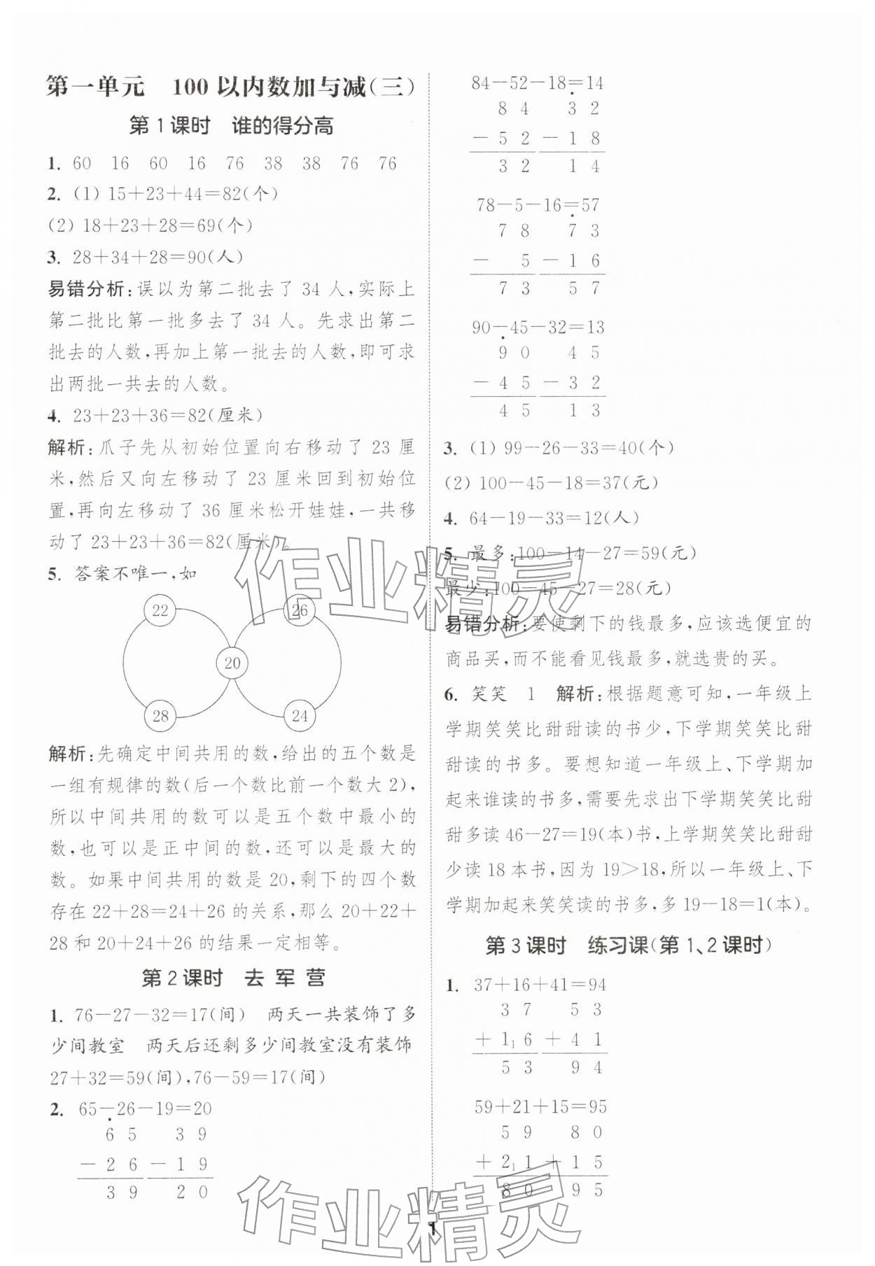 2026年通城学典课时作业本二年级数学下册北师大版&nbsp;第1页
