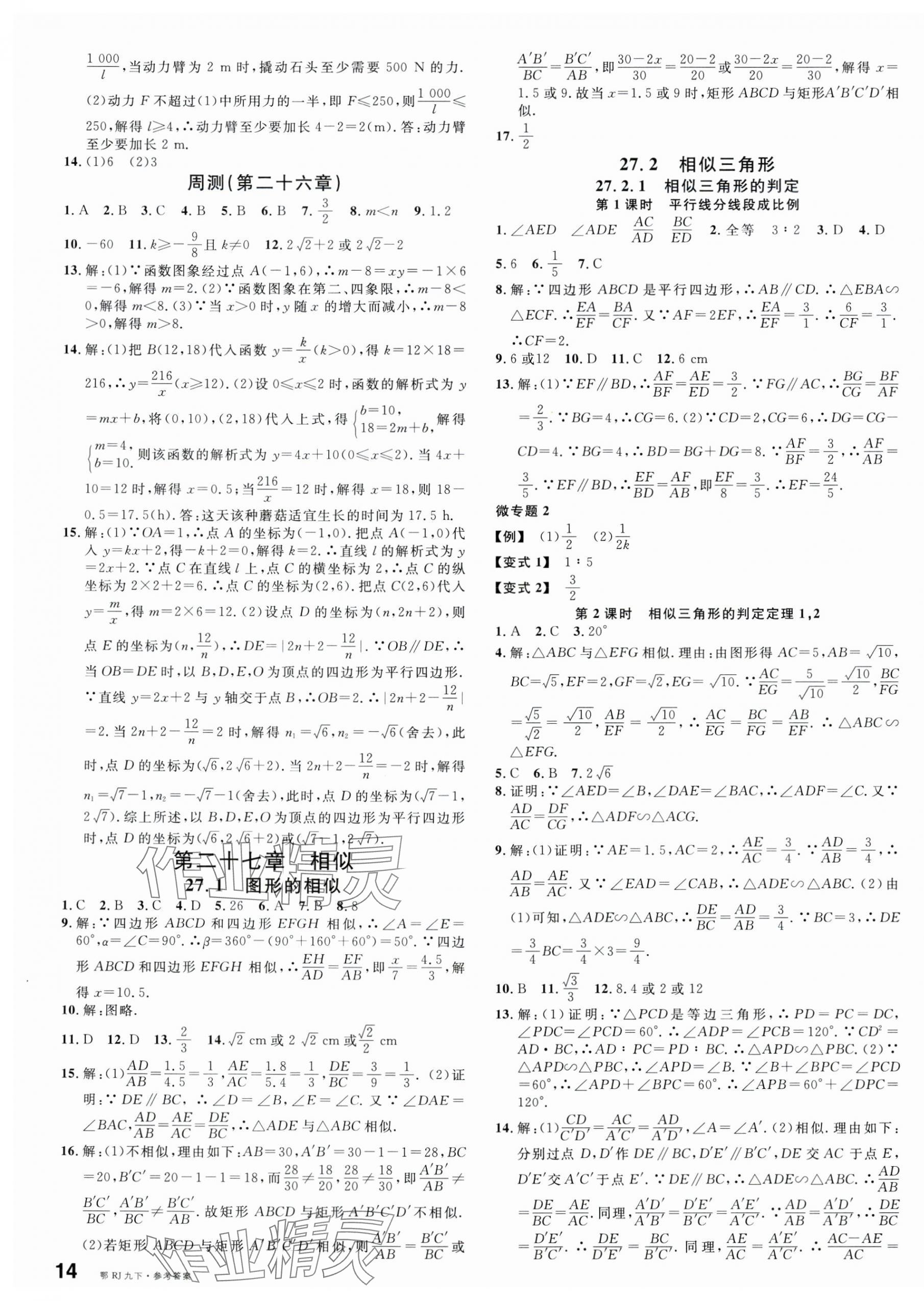 2024年名校课堂九年级数学下册人教版湖北专版 第3页