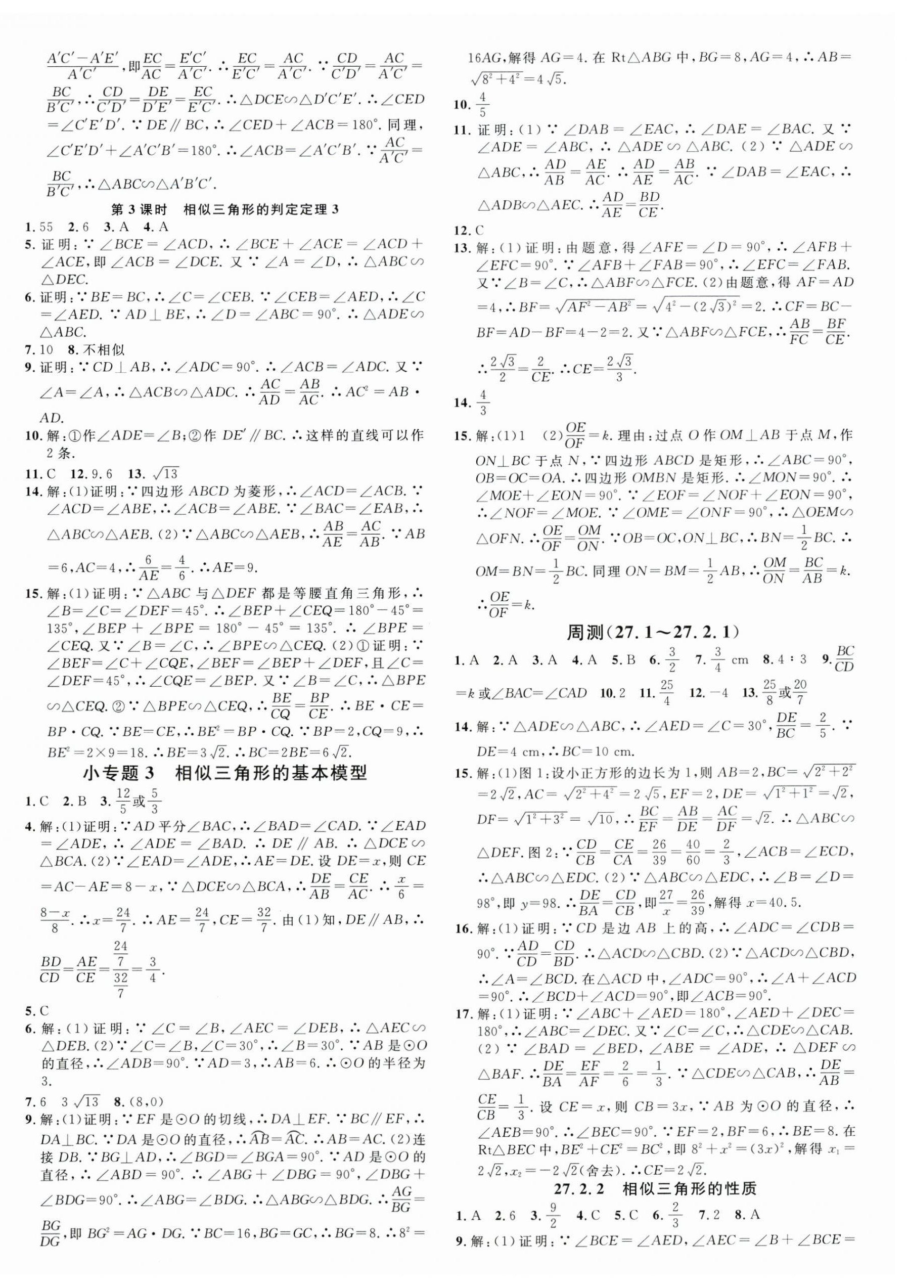 2024年名校课堂九年级数学下册人教版湖北专版 第4页