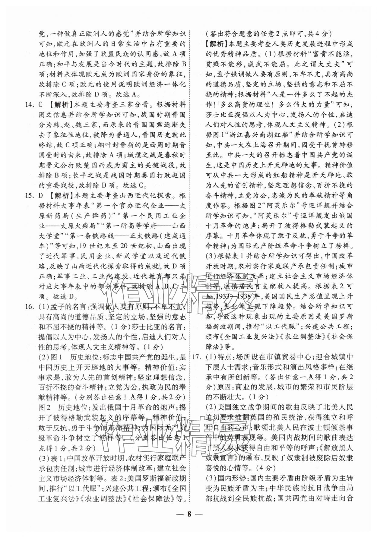 2025年圓夢六月歷史山西專版 第8頁