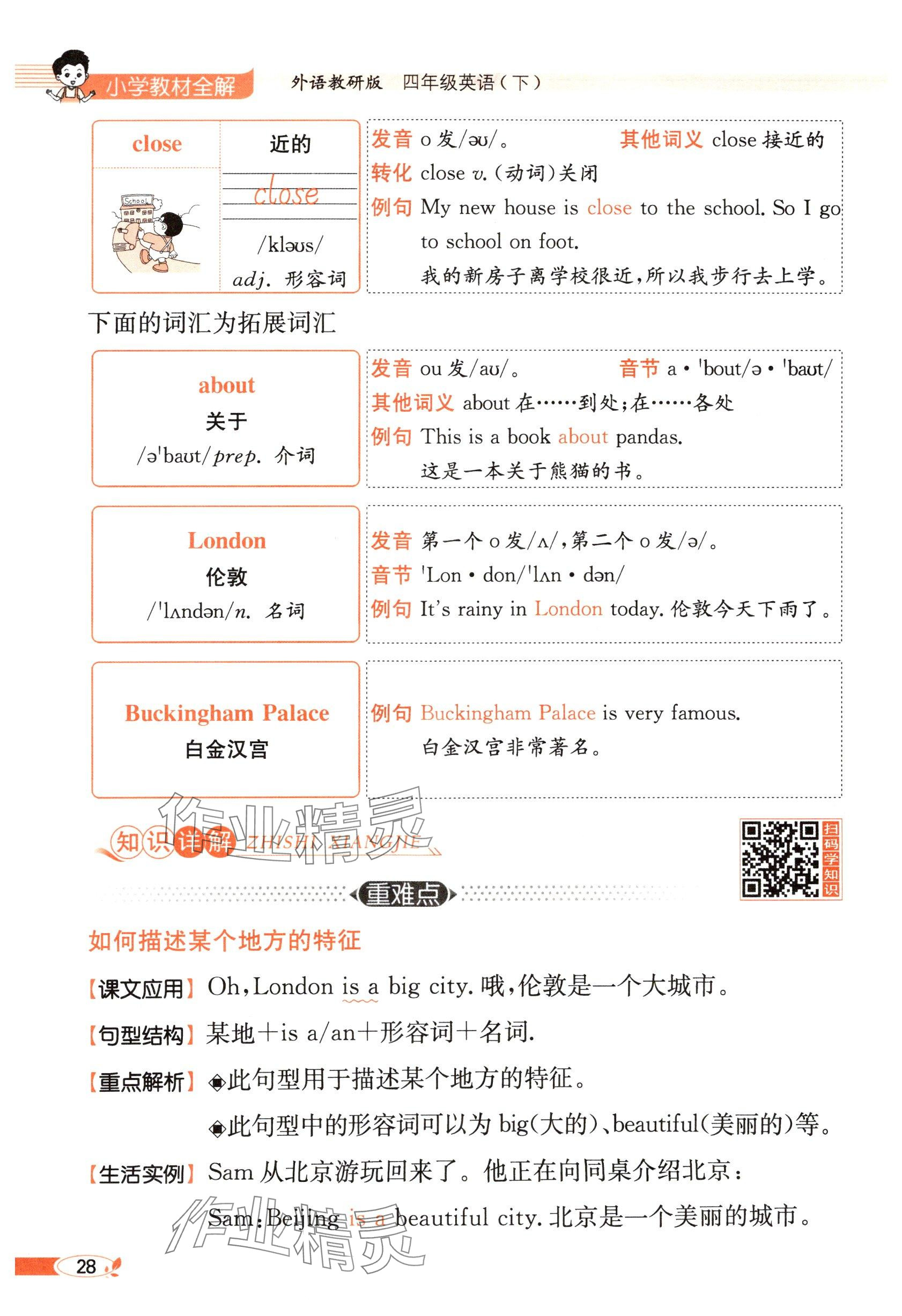 2025年教材課本四年級英語下冊外研版 參考答案第28頁