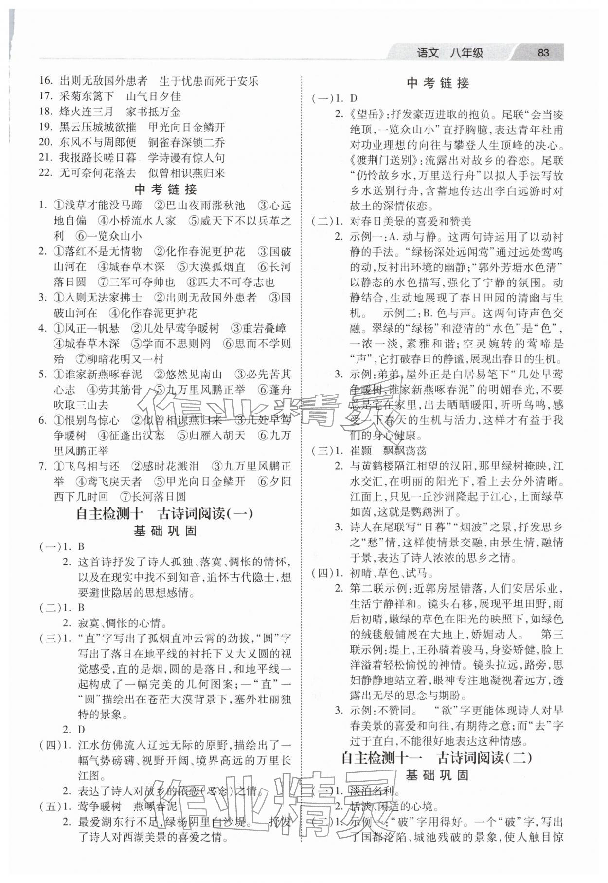2026年寒假作业河北美术出版社八年级语文&nbsp;第3页