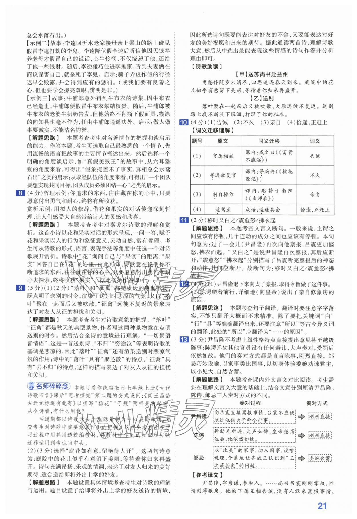 2024年金考卷45套匯編中考語文江蘇專版 第21頁