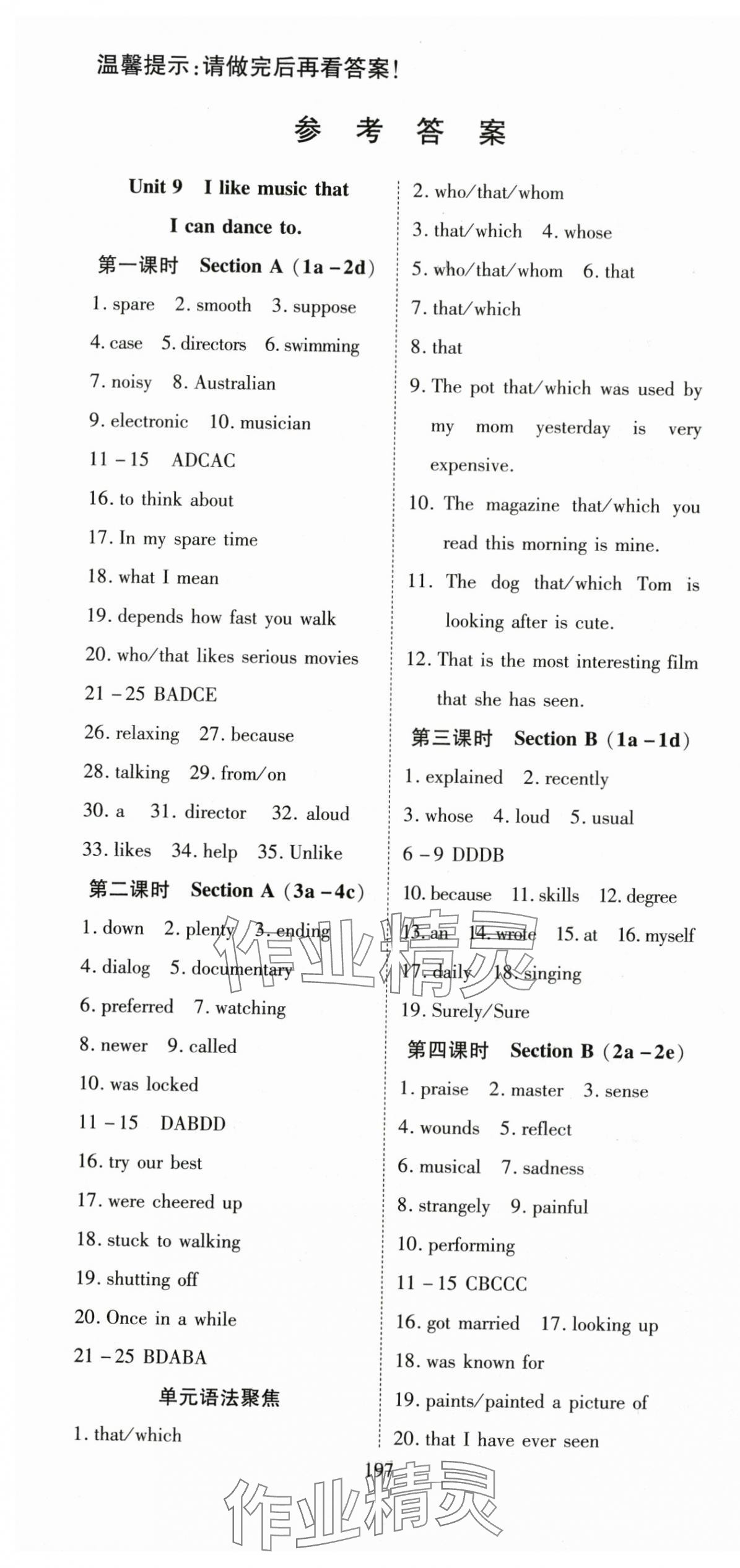 2024年351高效課堂導(dǎo)學(xué)案九年級英語下冊外研版湖北專版 第1頁