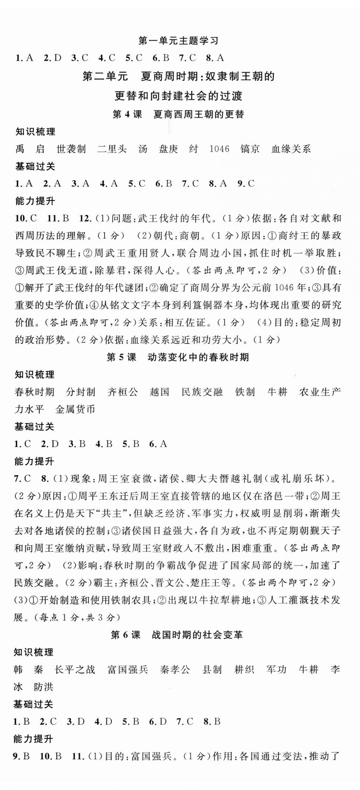 2025年名校课堂七年级历史上册人教版云南专版 第2页