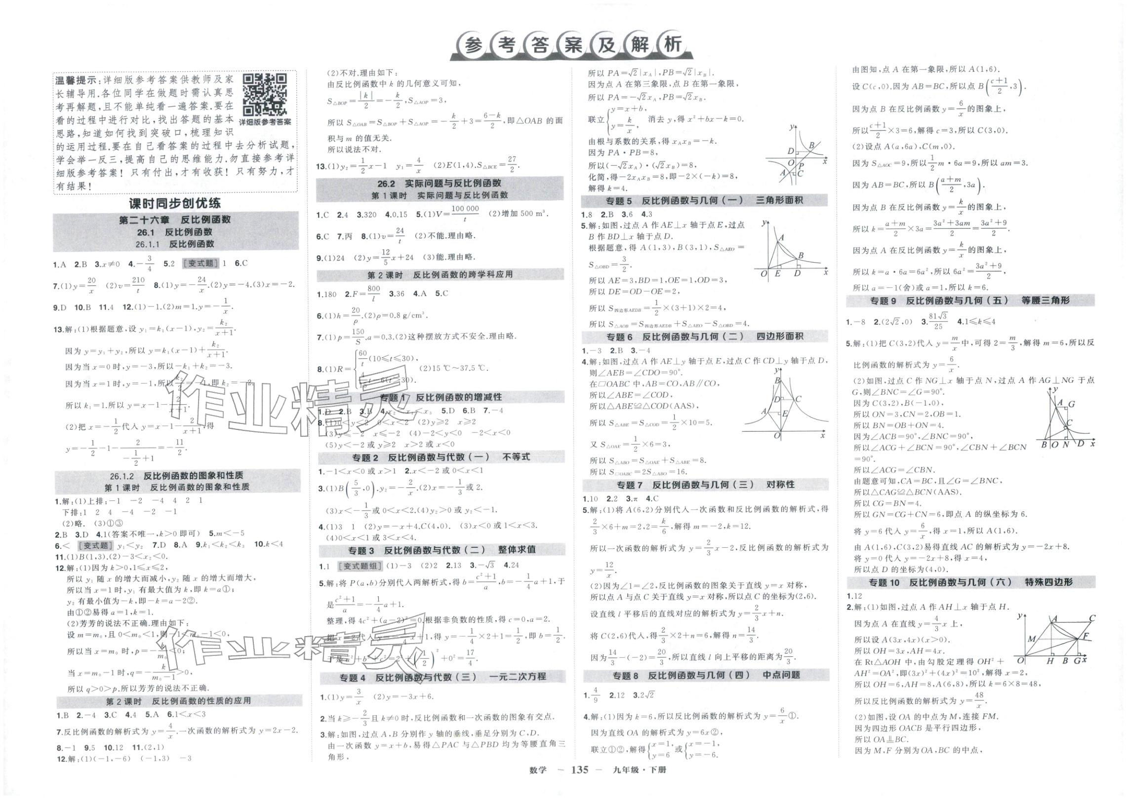 2026年状元成才路创优作业九年级数学下册人教版湖北专版&nbsp;第1页