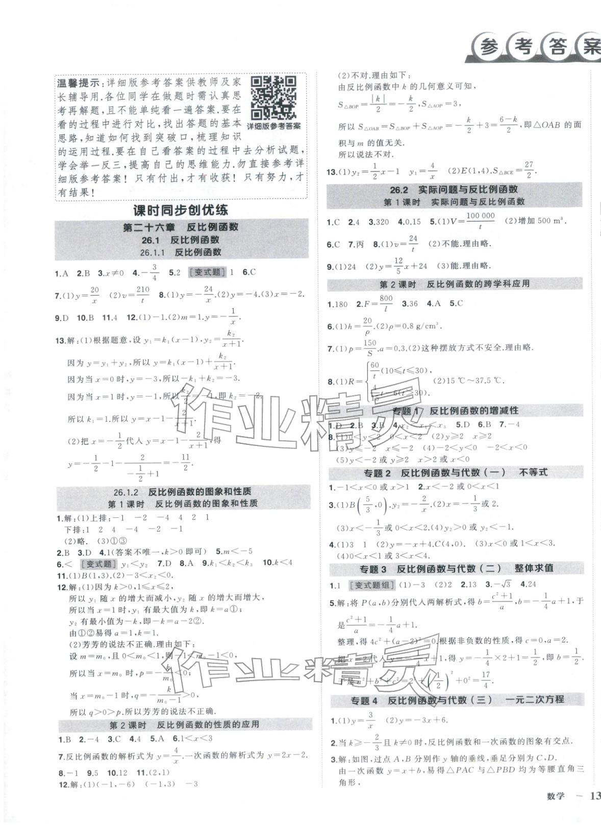 2026年状元成才路创优作业九年级数学下册人教版湖北专版&nbsp;第1页