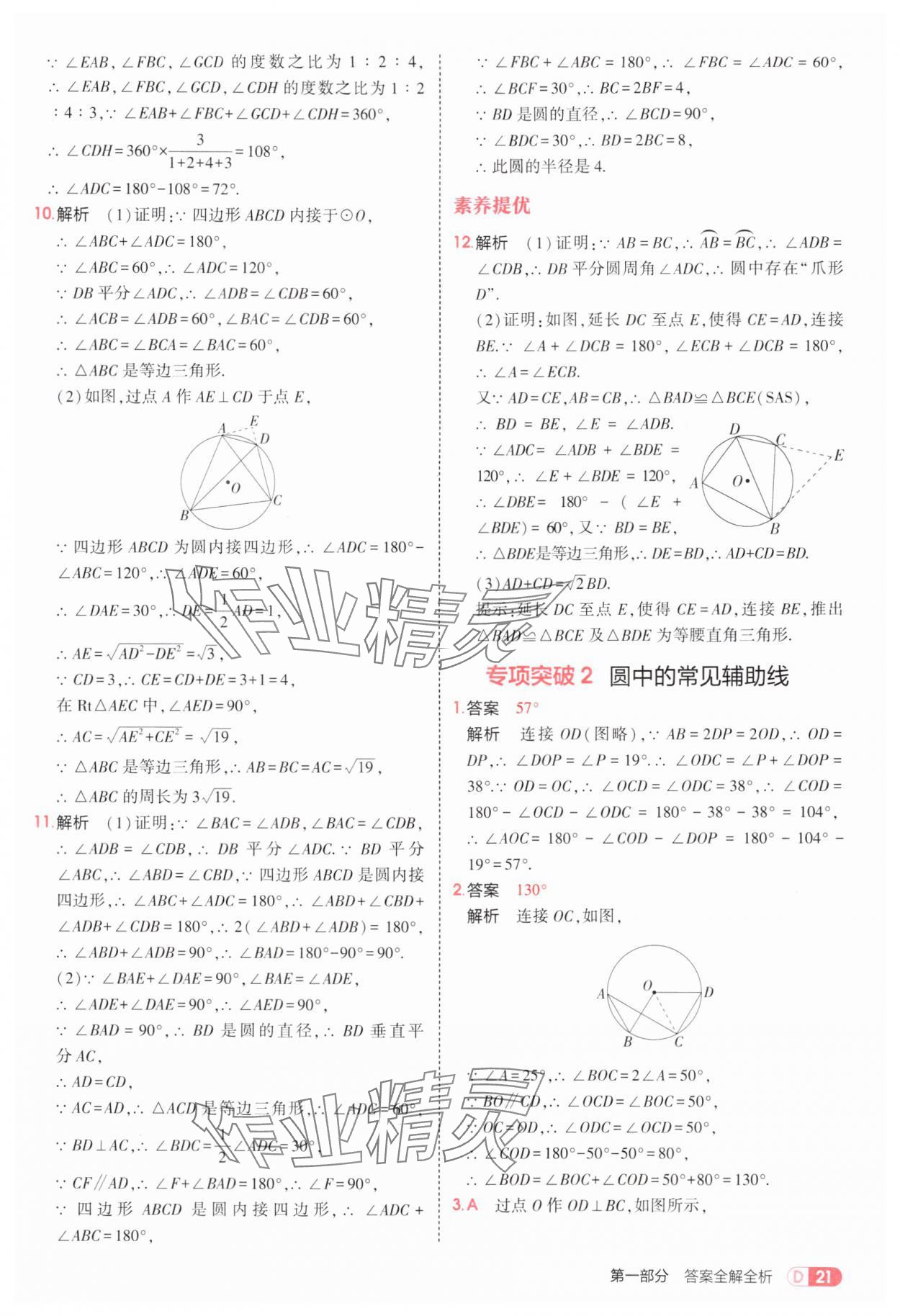 2025年5年中考3年模擬九年級(jí)數(shù)學(xué)全一冊蘇科版 第21頁
