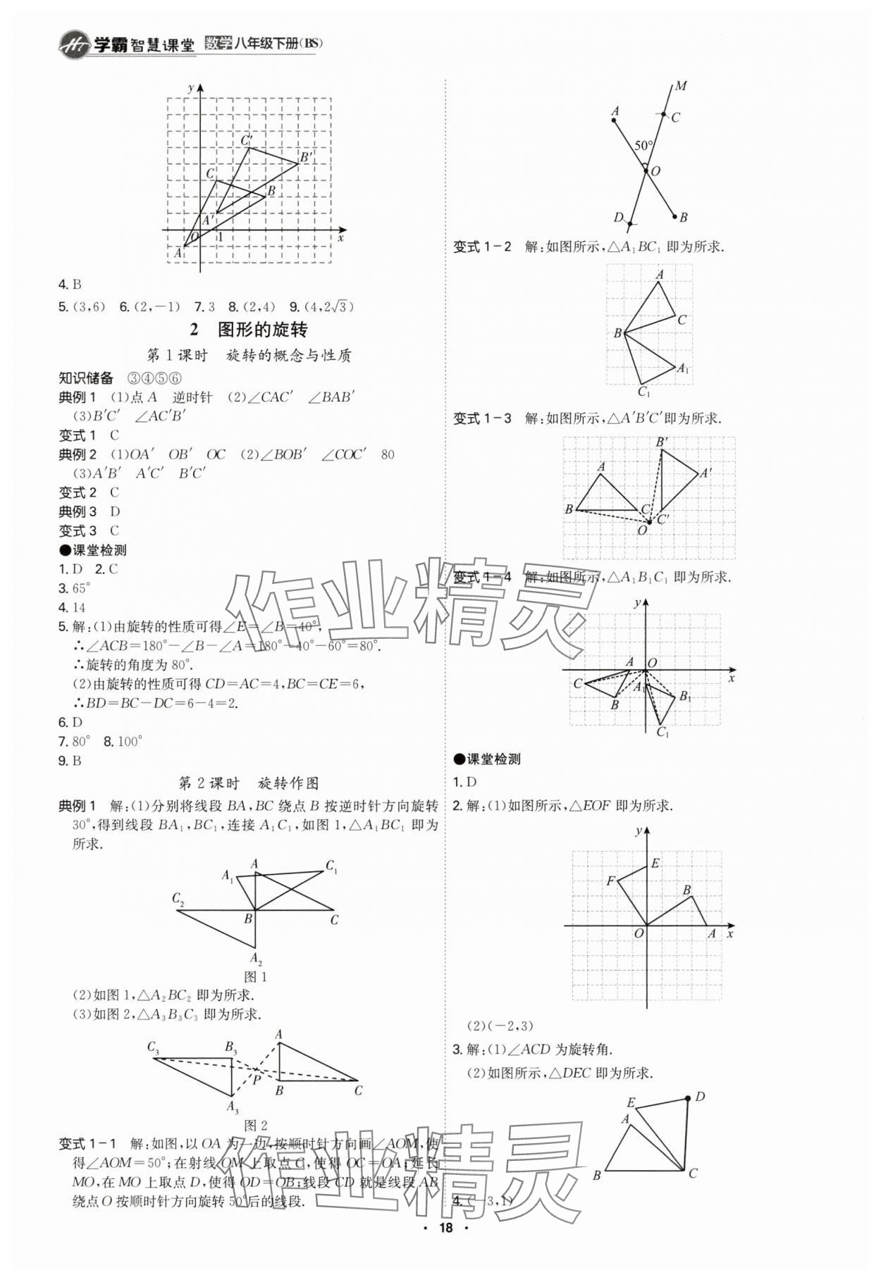 2025年學霸智慧課堂八年級數學下冊北師大版 參考答案第17頁