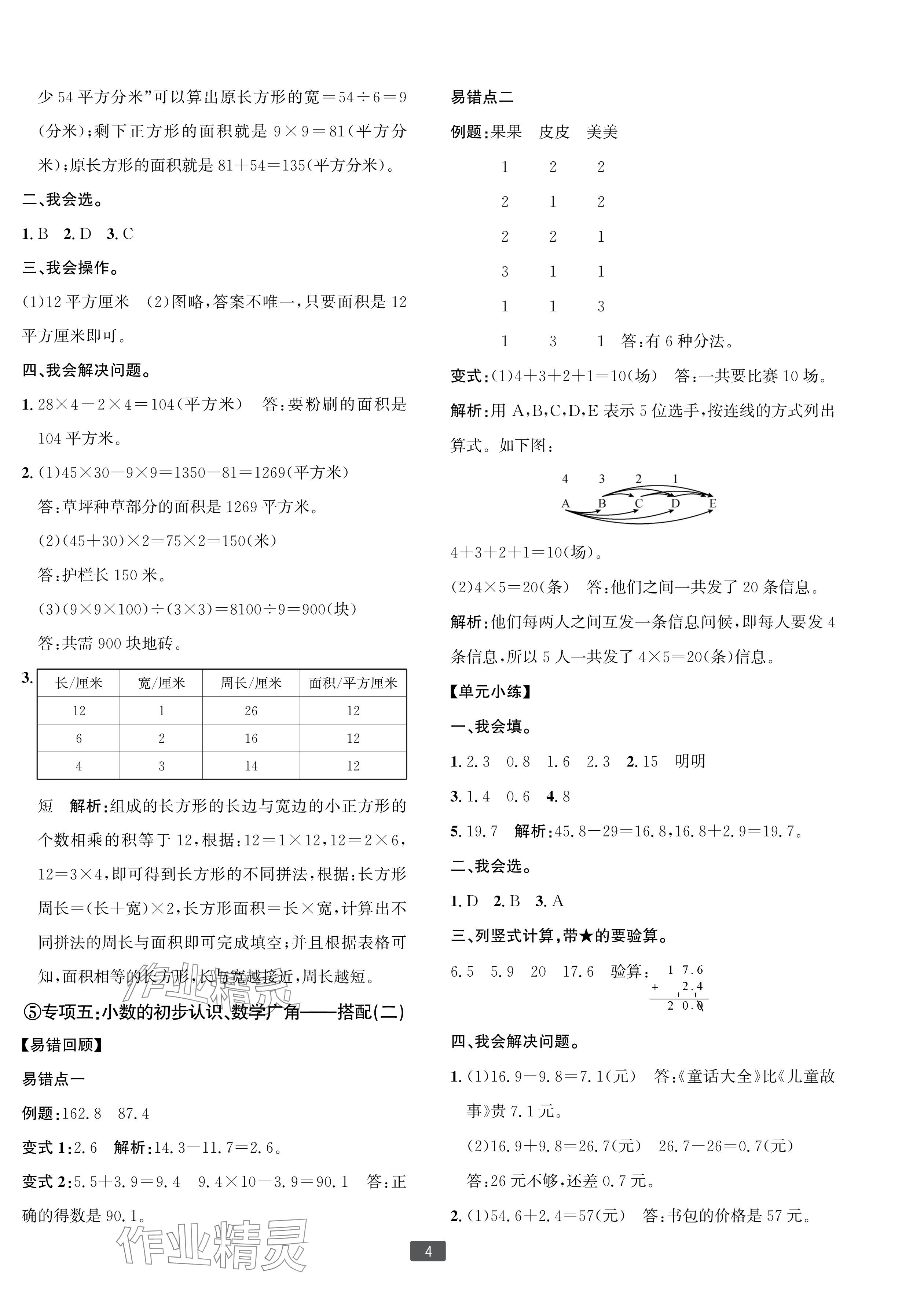 2024年浙江新期末三年級數(shù)學下冊人教版寧波專版 參考答案第4頁