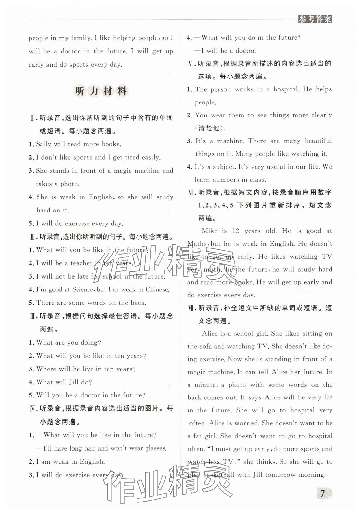 2025年狀元坊全程突破導練測五年級英語下冊滬教版深圳專版 參考答案第6頁