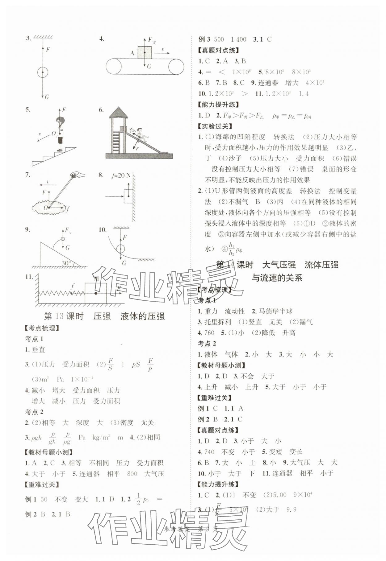 2025年中考突破物理中考 第9頁(yè)