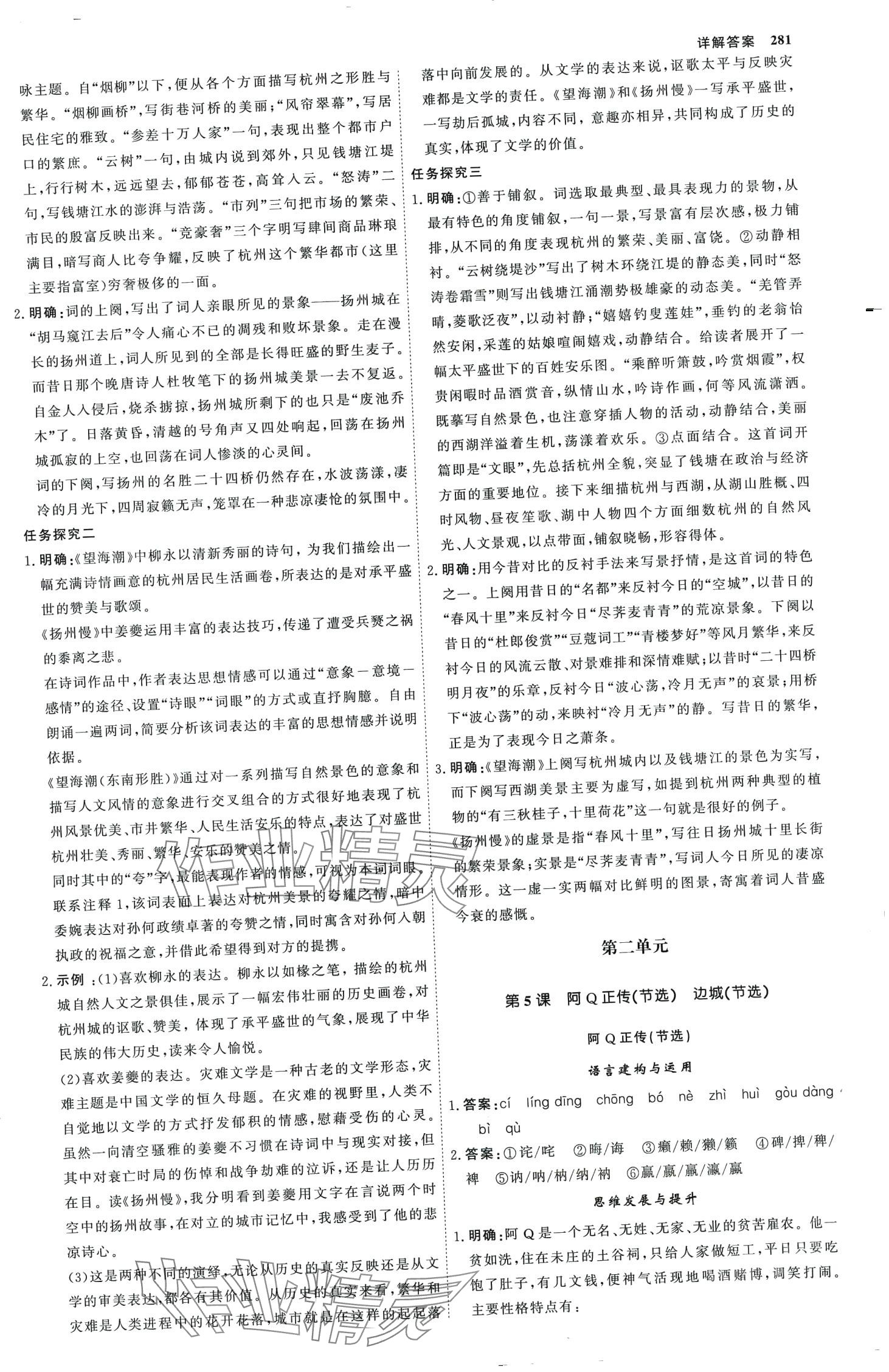 2024年師說(shuō)高中語(yǔ)文選擇性必修下冊(cè) 第8頁(yè)