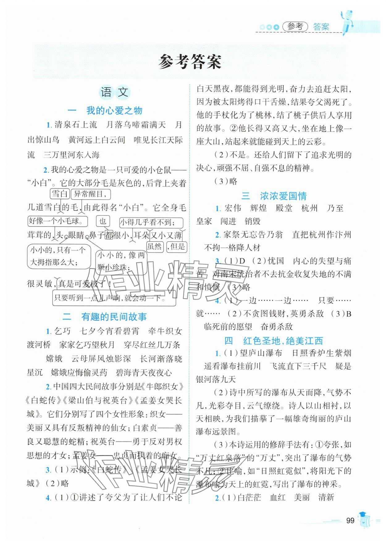 2024年培優系列趣味暑假五年級合訂本 第1頁