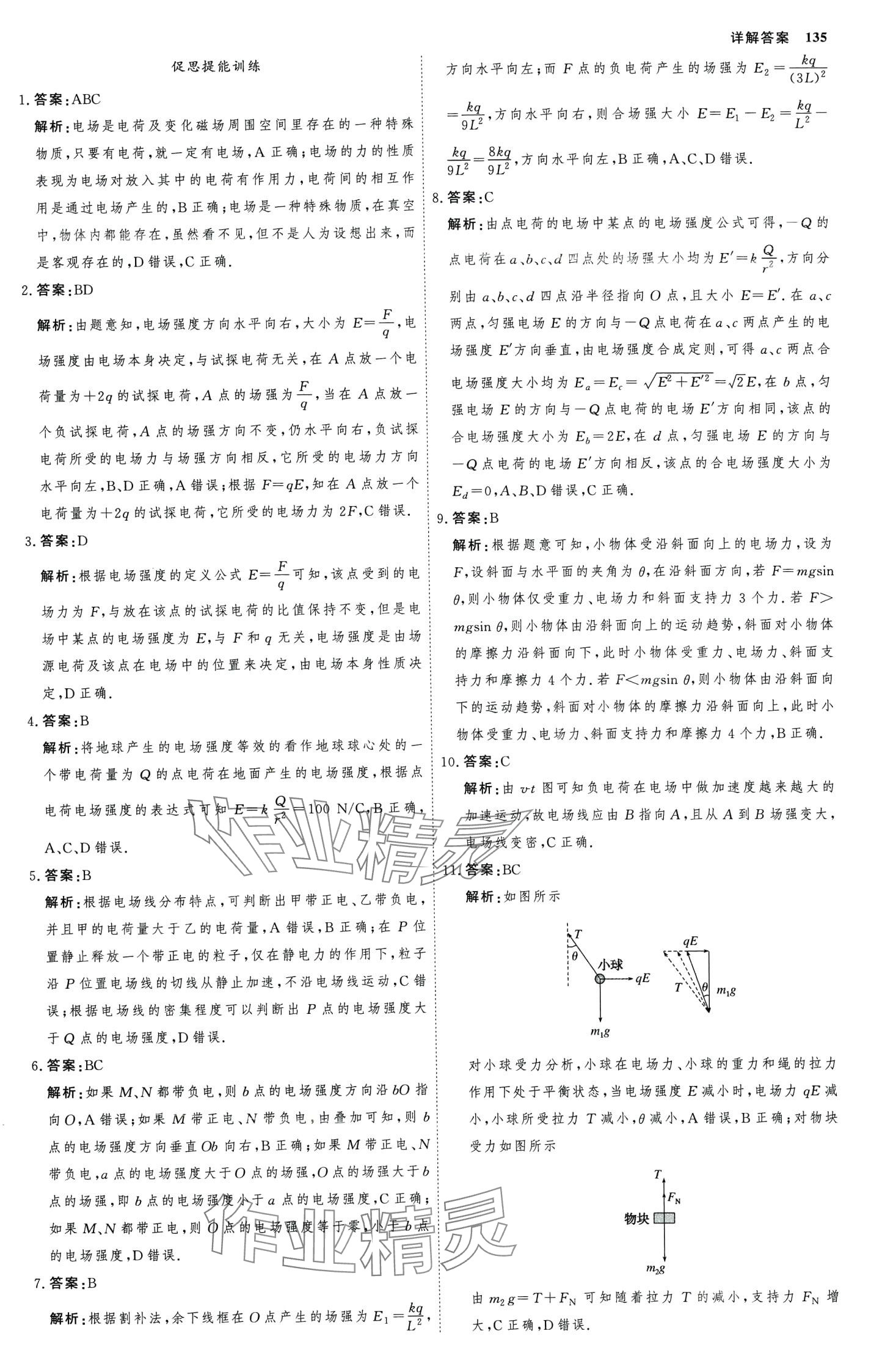 2024年試吧大考卷45分鐘課時作業(yè)與單元測試卷高中物理必修第三冊 第6頁